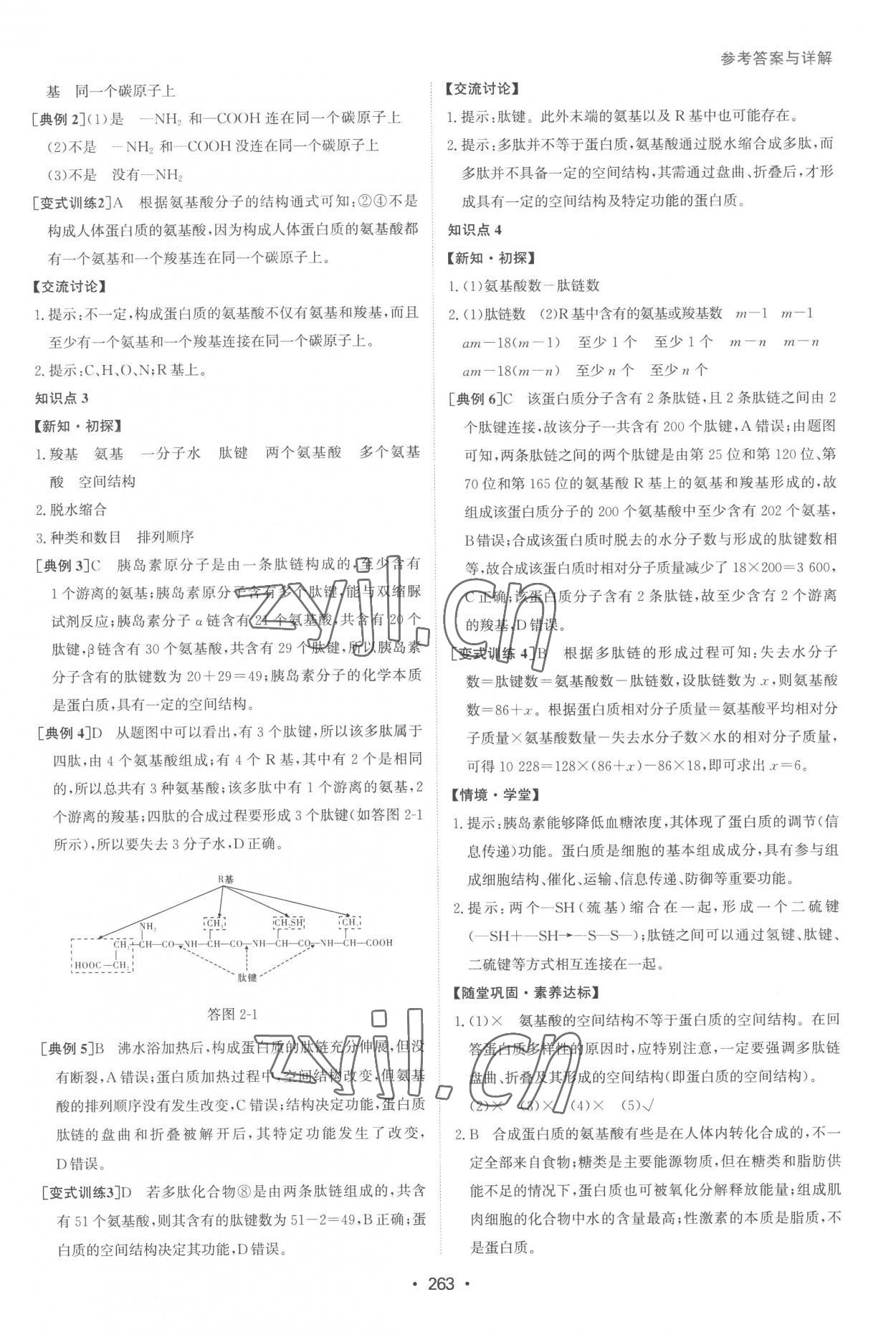 2022年系统集成新课程同步导学练测高中生物必修1人教版 参考答案第5页