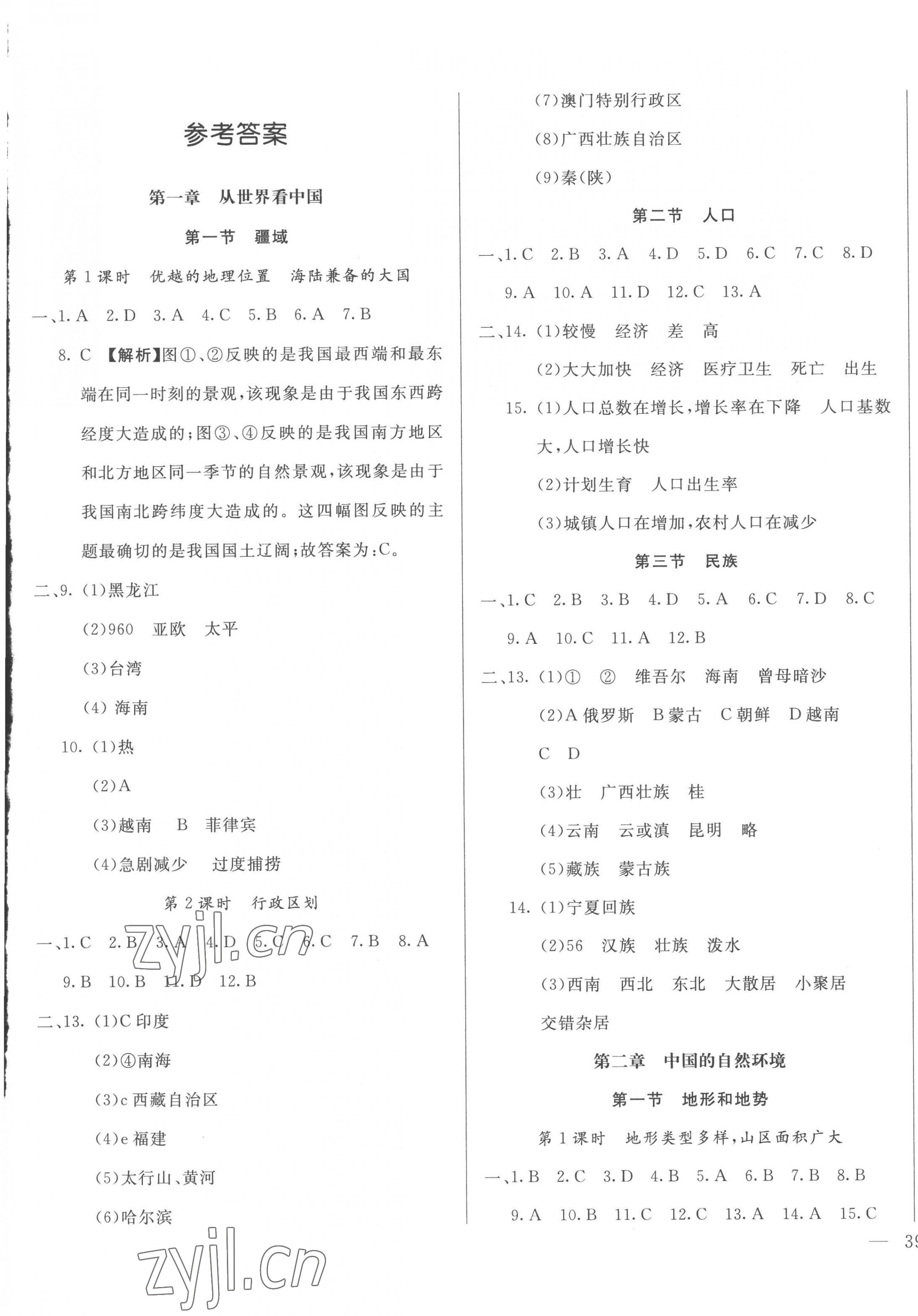 2022年名校調(diào)研跟蹤測(cè)試卷八年級(jí)地理上冊(cè)人教版 第1頁(yè)