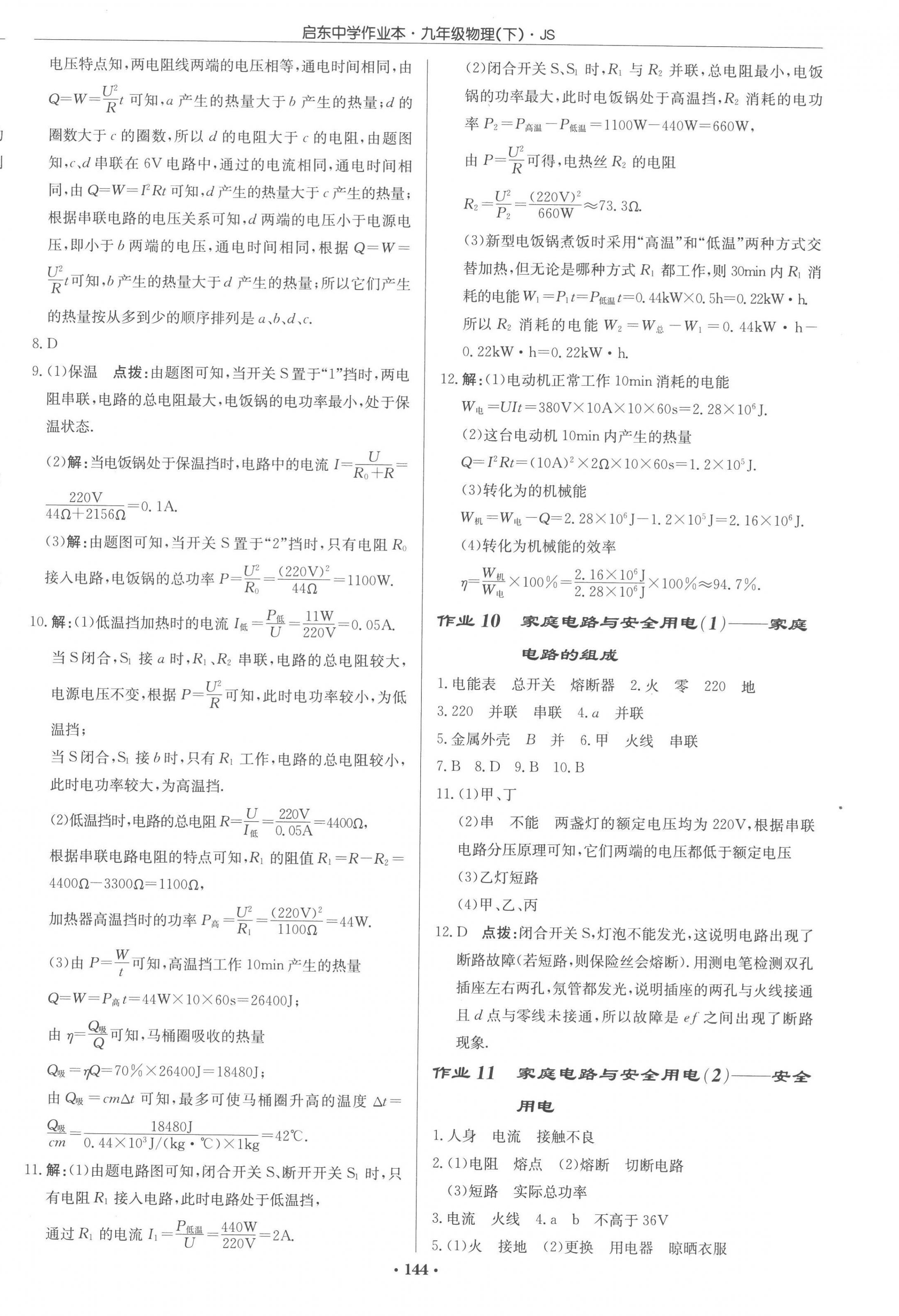 2023年啟東中學(xué)作業(yè)本九年級(jí)物理下冊(cè)江蘇版 第6頁(yè)