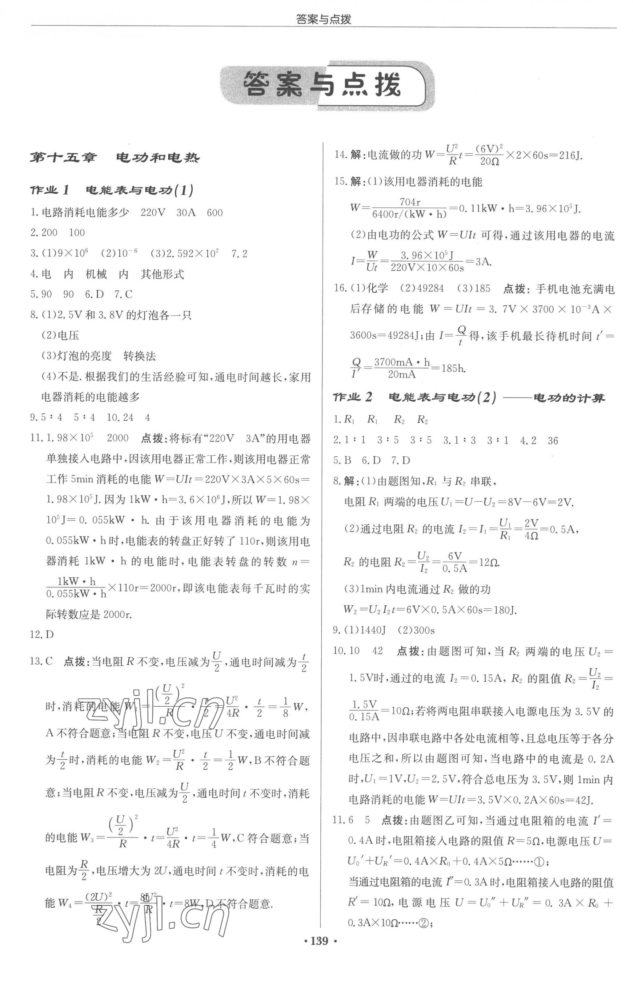 2023年启东中学作业本九年级物理下册江苏版 第1页