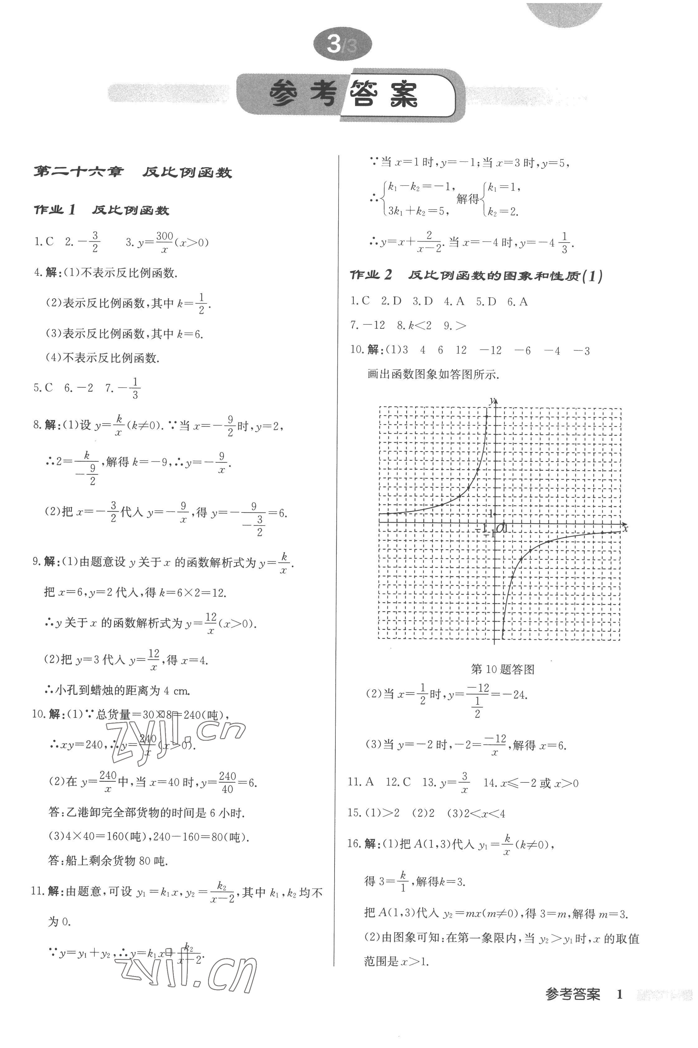 2023年启东中学作业本九年级数学下册人教版 第1页