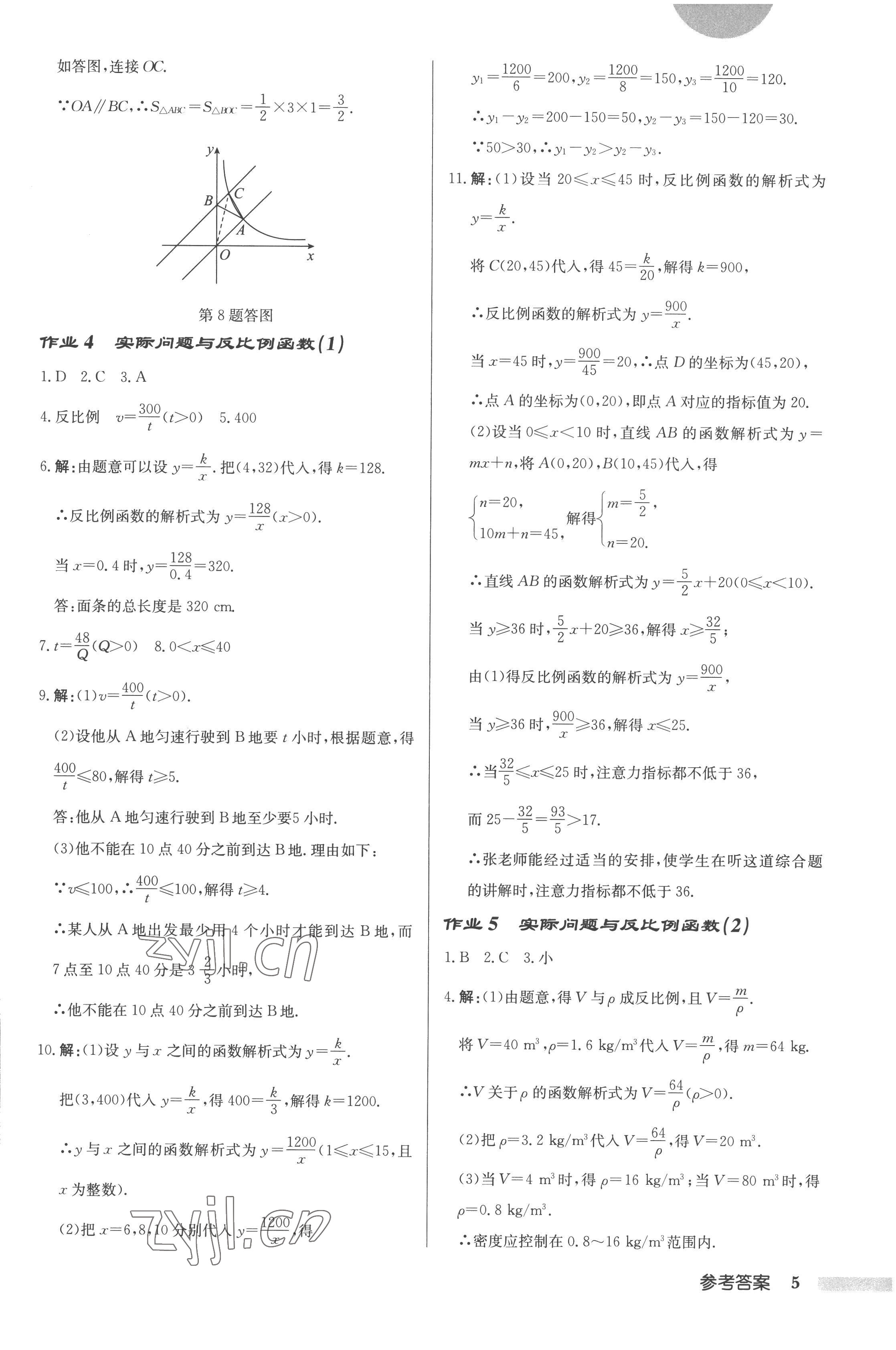 2023年启东中学作业本九年级数学下册人教版 第5页