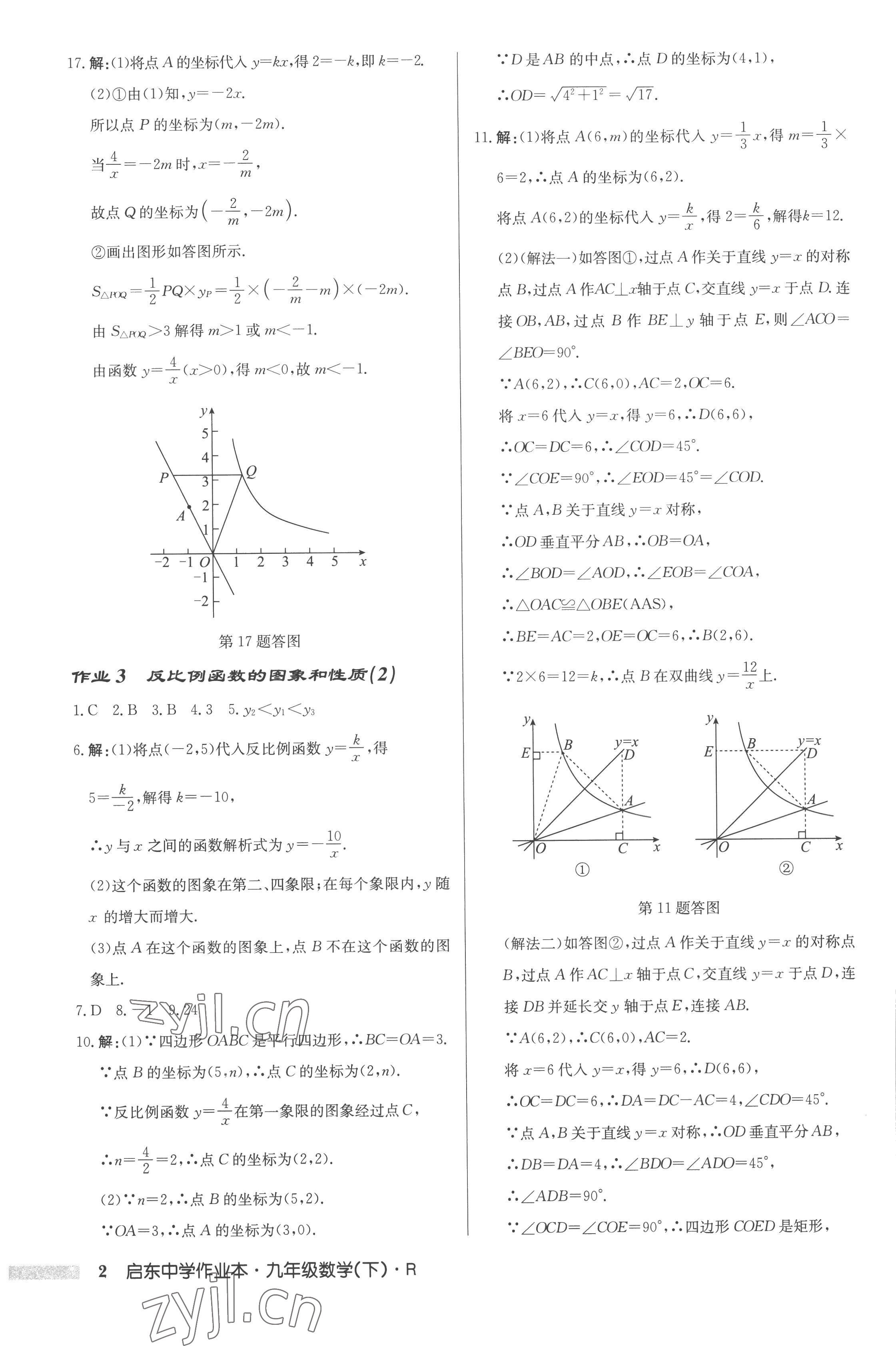 2023年启东中学作业本九年级数学下册人教版 第2页