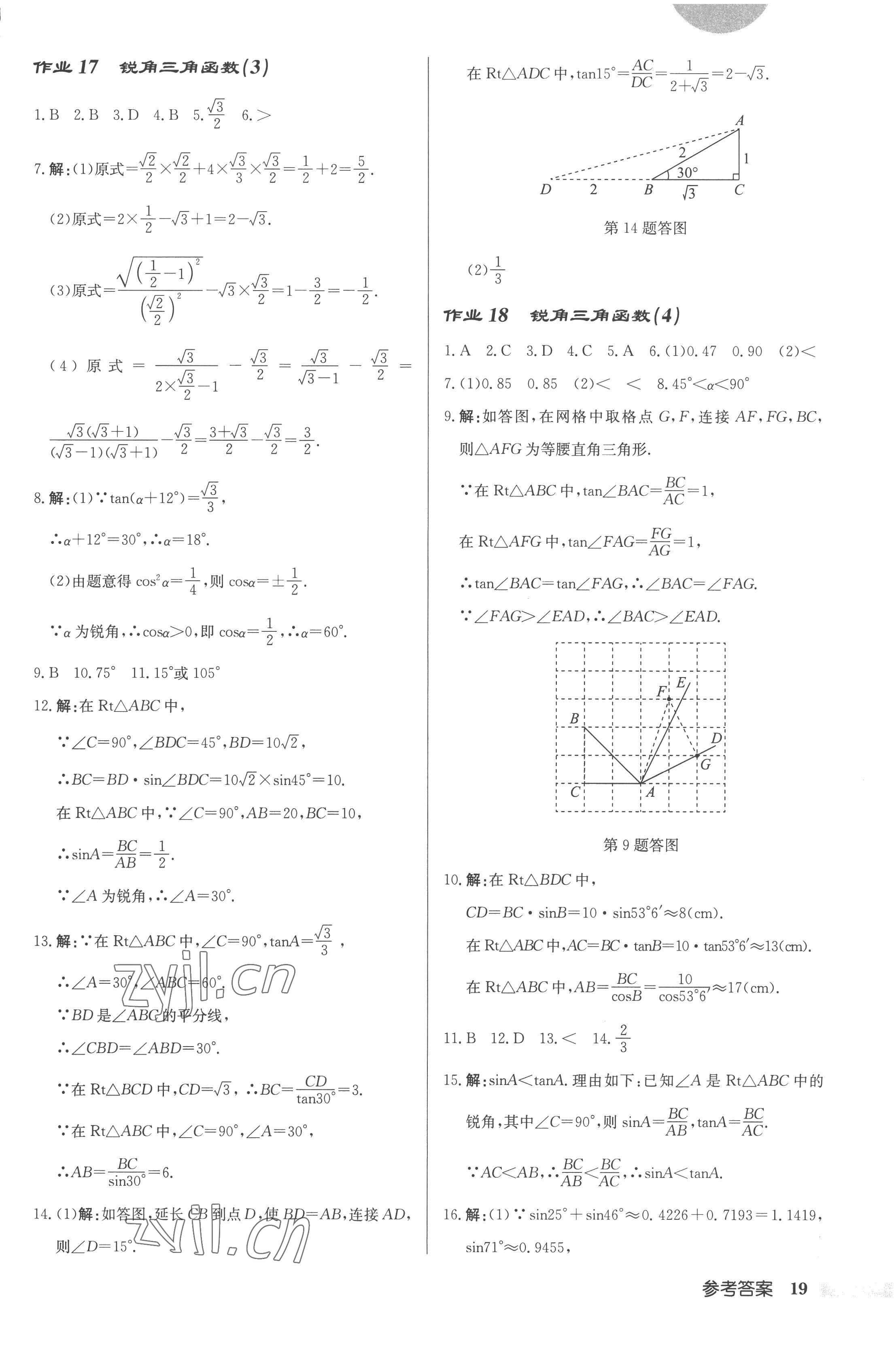 2023年启东中学作业本九年级数学下册人教版 第19页