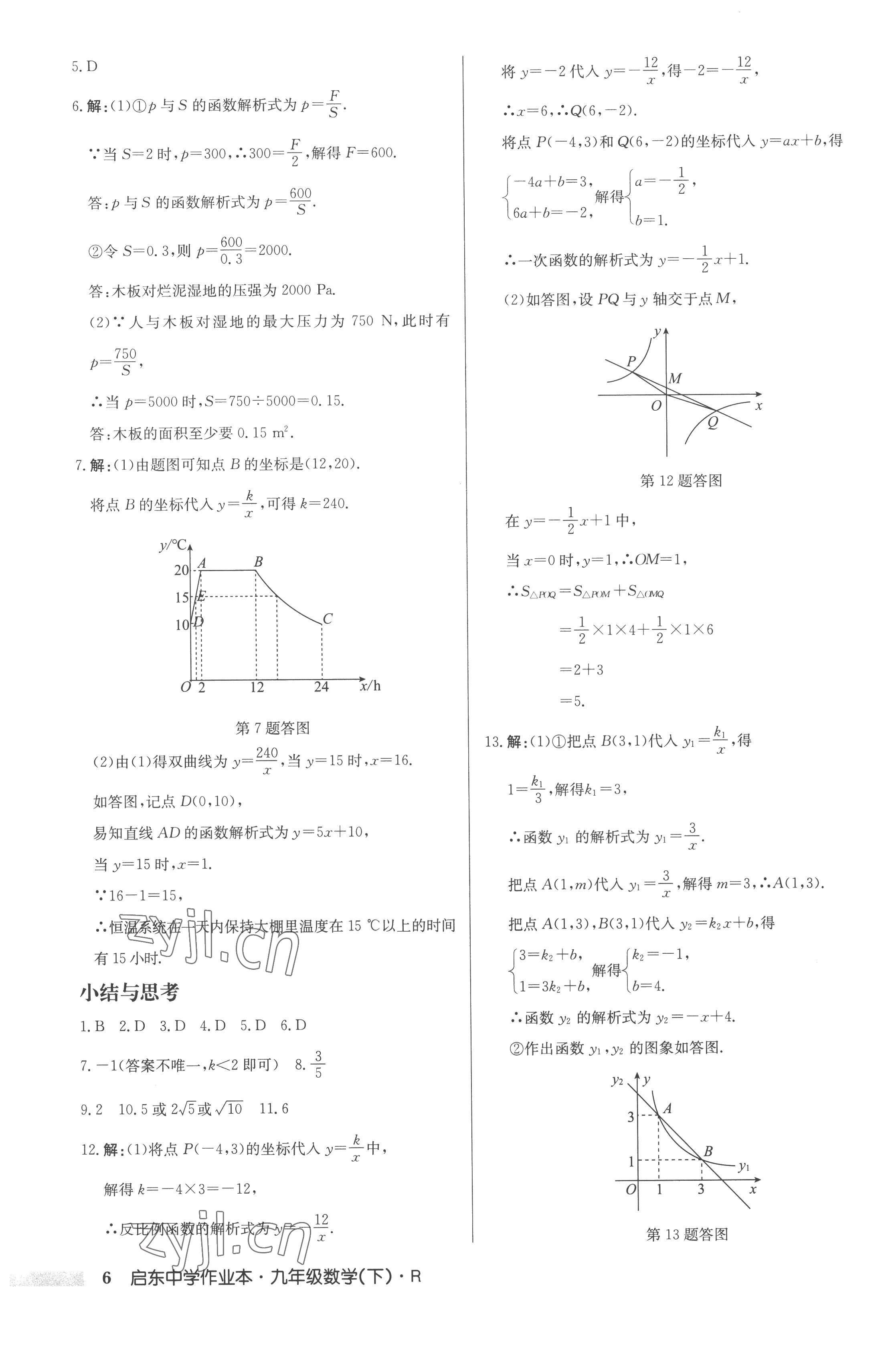 2023年启东中学作业本九年级数学下册人教版 第6页