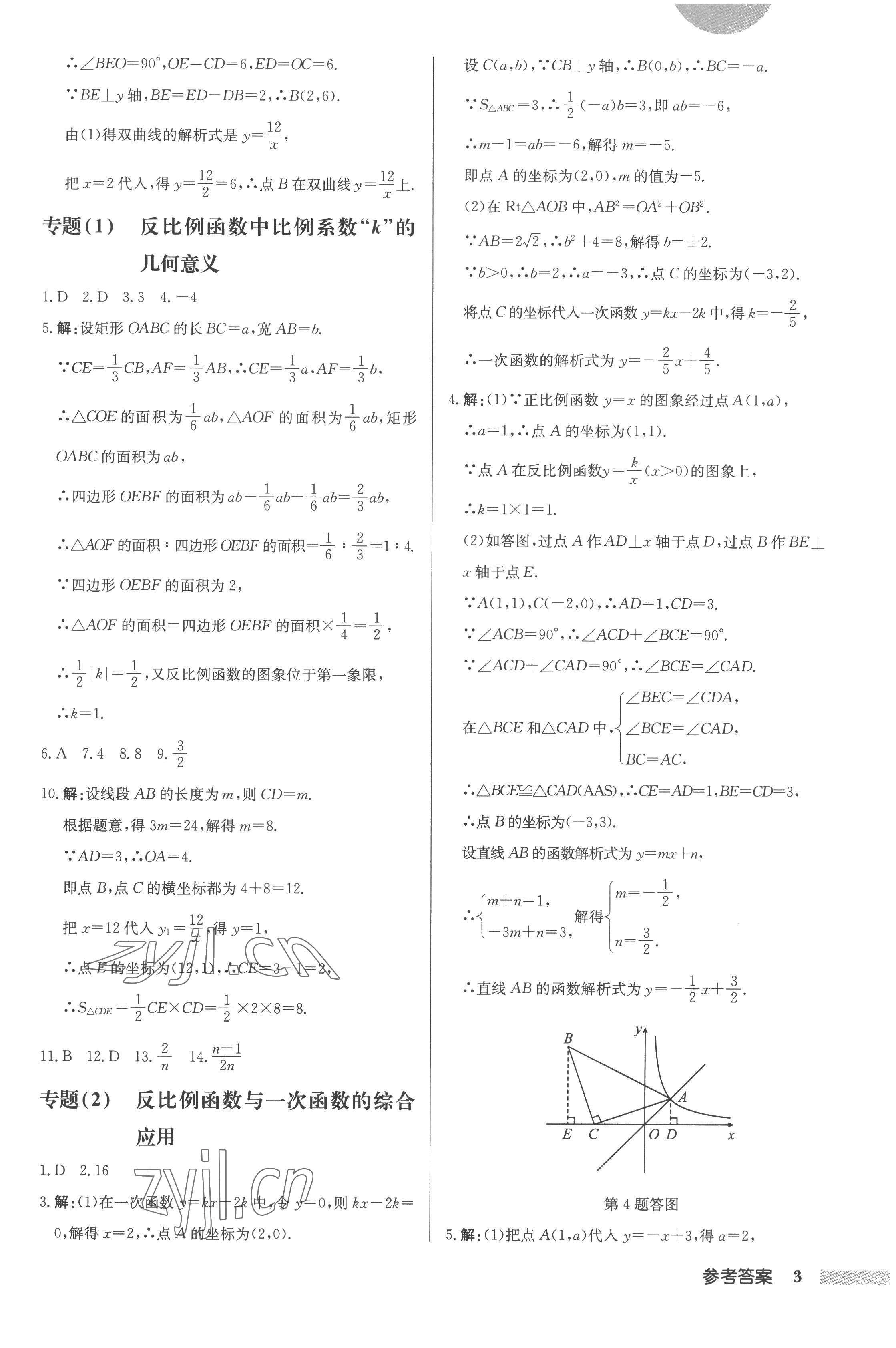 2023年啟東中學(xué)作業(yè)本九年級(jí)數(shù)學(xué)下冊(cè)人教版 第3頁(yè)