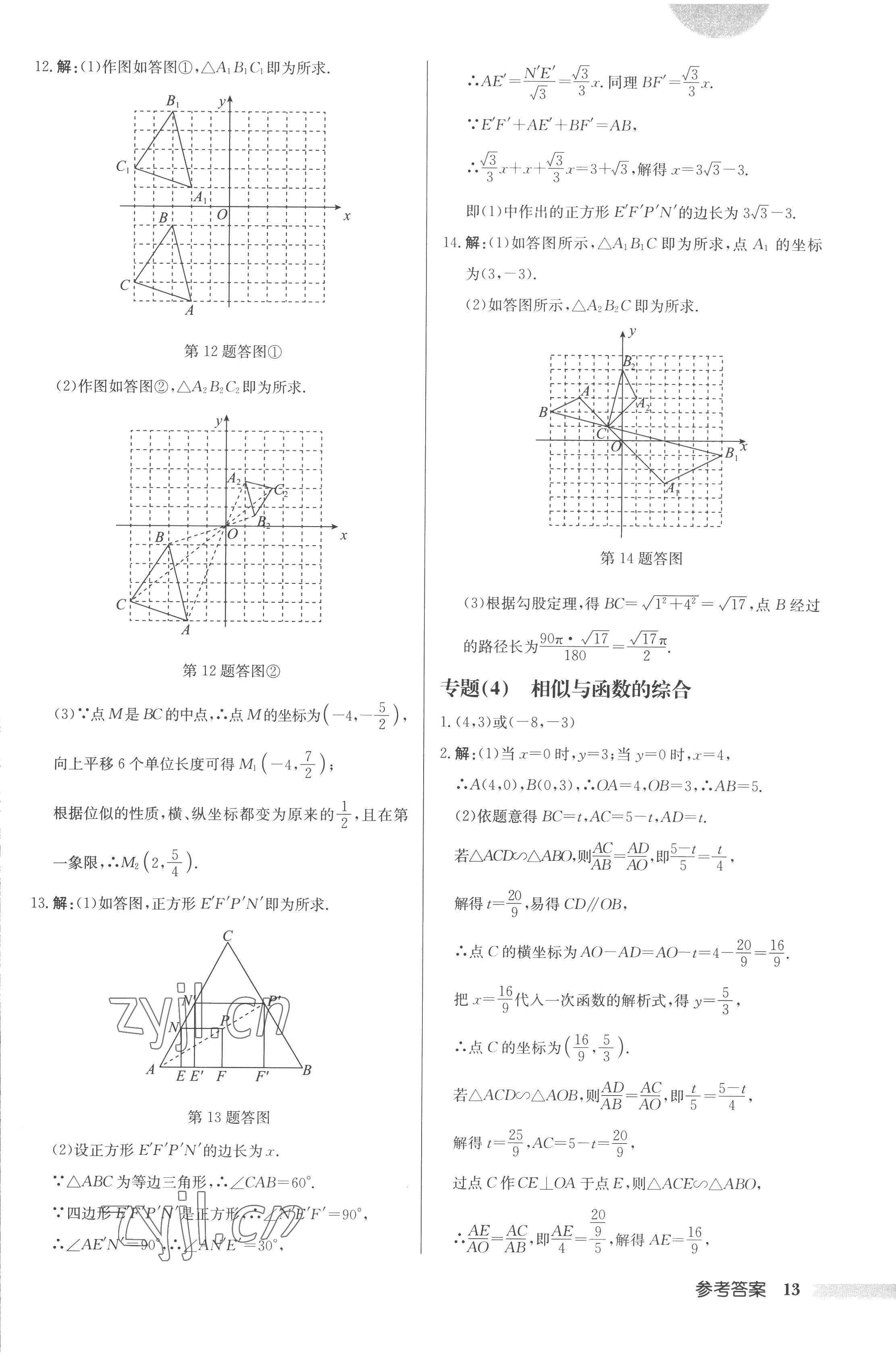 2023年启东中学作业本九年级数学下册人教版 第13页