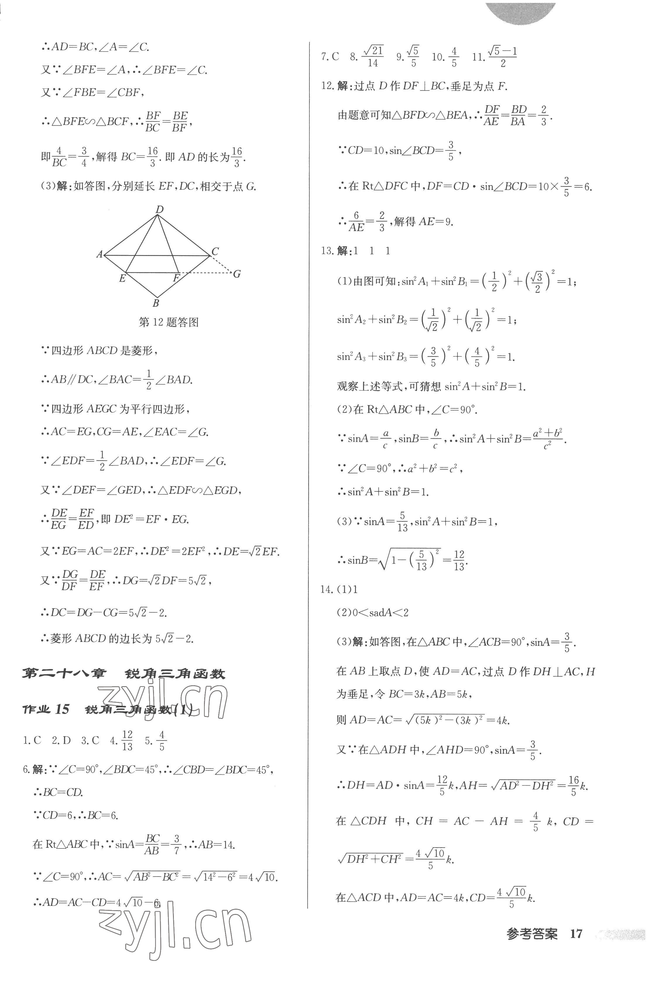 2023年启东中学作业本九年级数学下册人教版 第17页