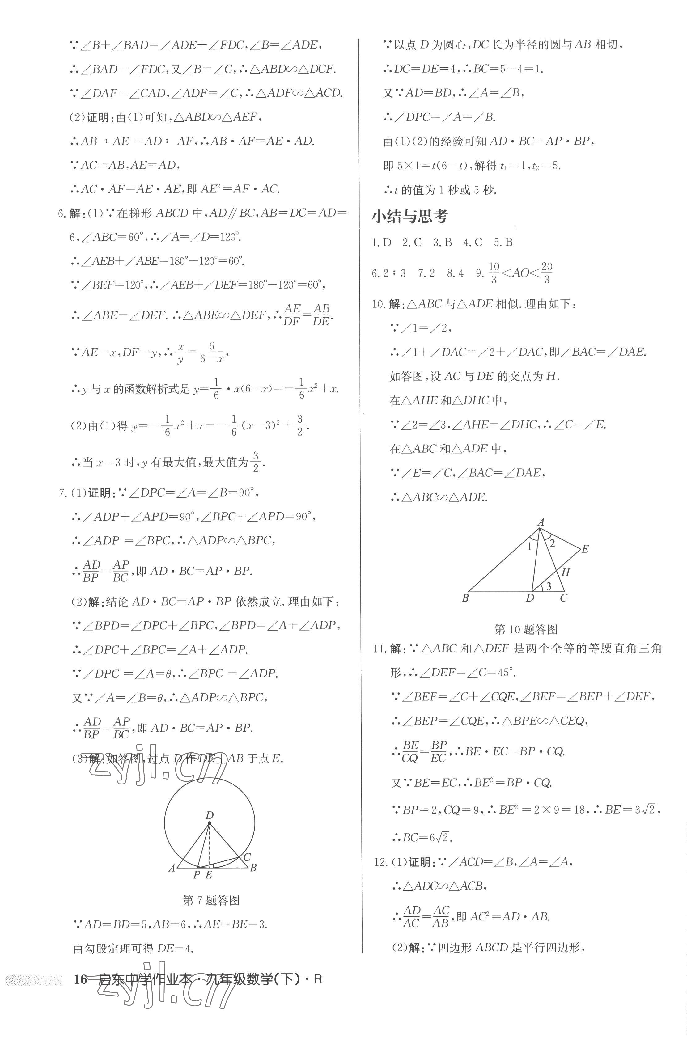 2023年啟東中學作業(yè)本九年級數(shù)學下冊人教版 第16頁