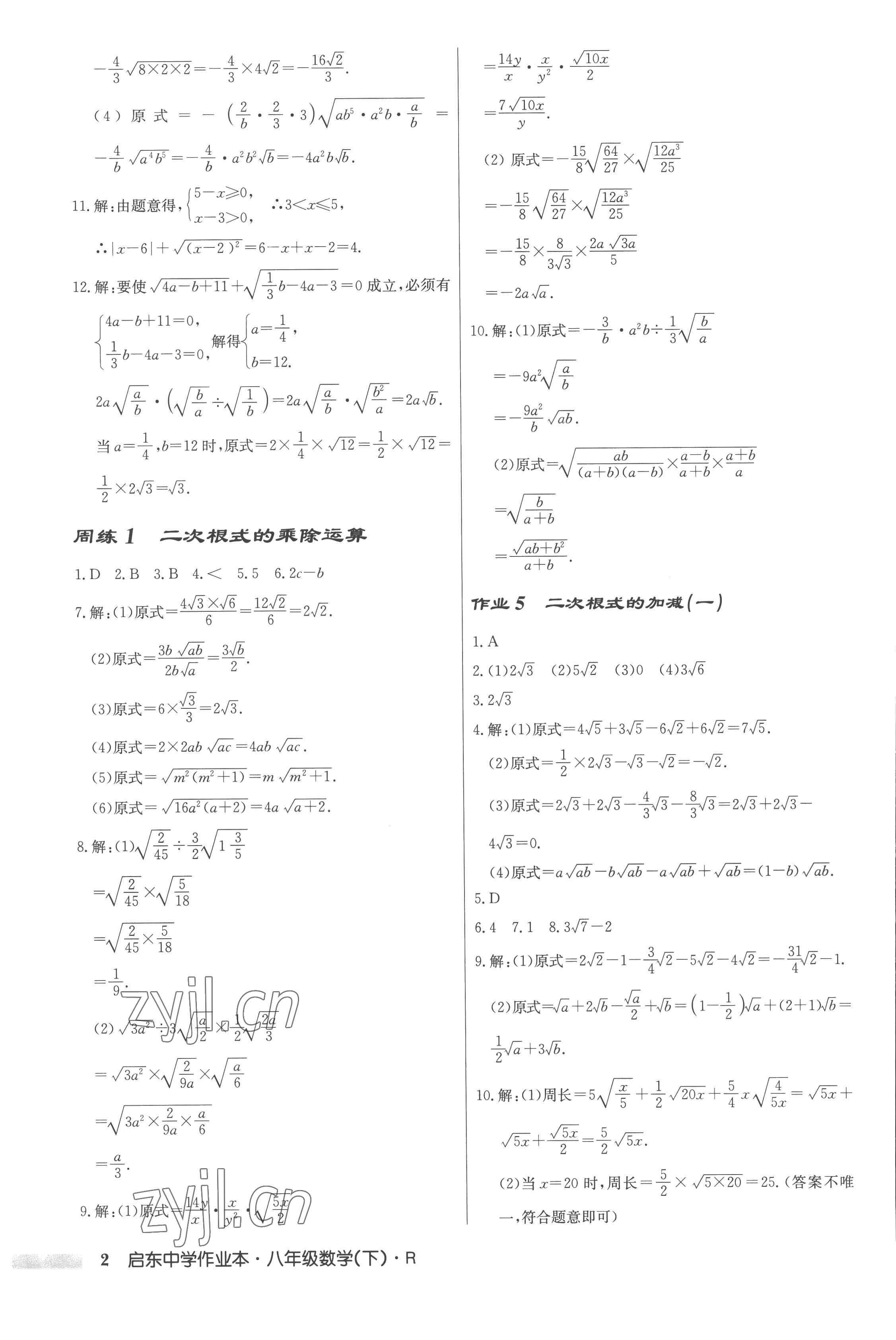 2023年启东中学作业本八年级数学下册人教版 第2页