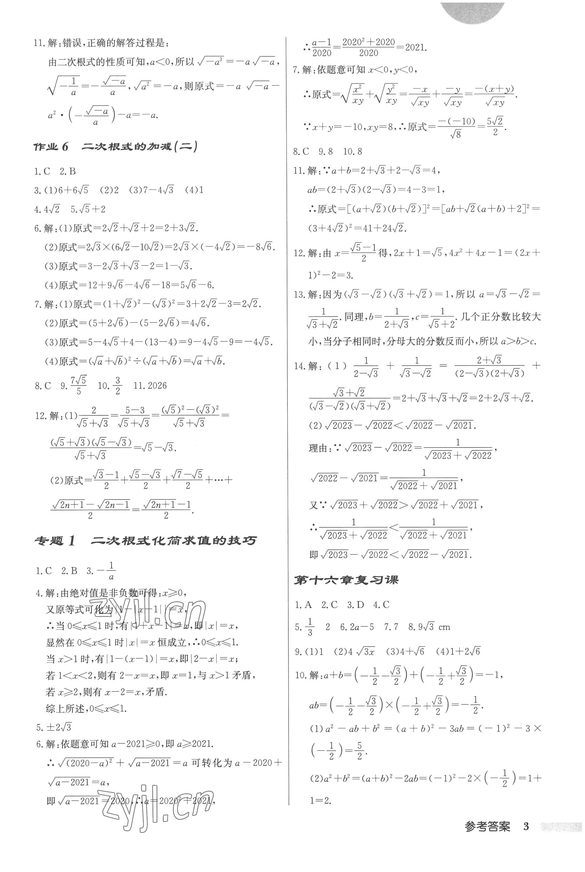 2023年启东中学作业本八年级数学下册人教版 第3页