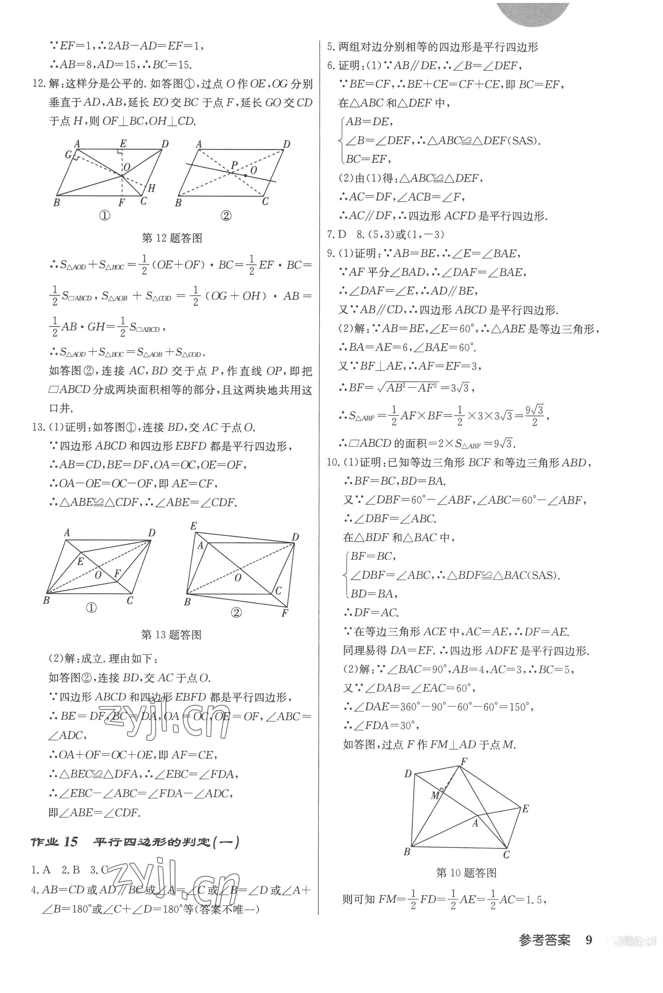 2023年启东中学作业本八年级数学下册人教版 第9页