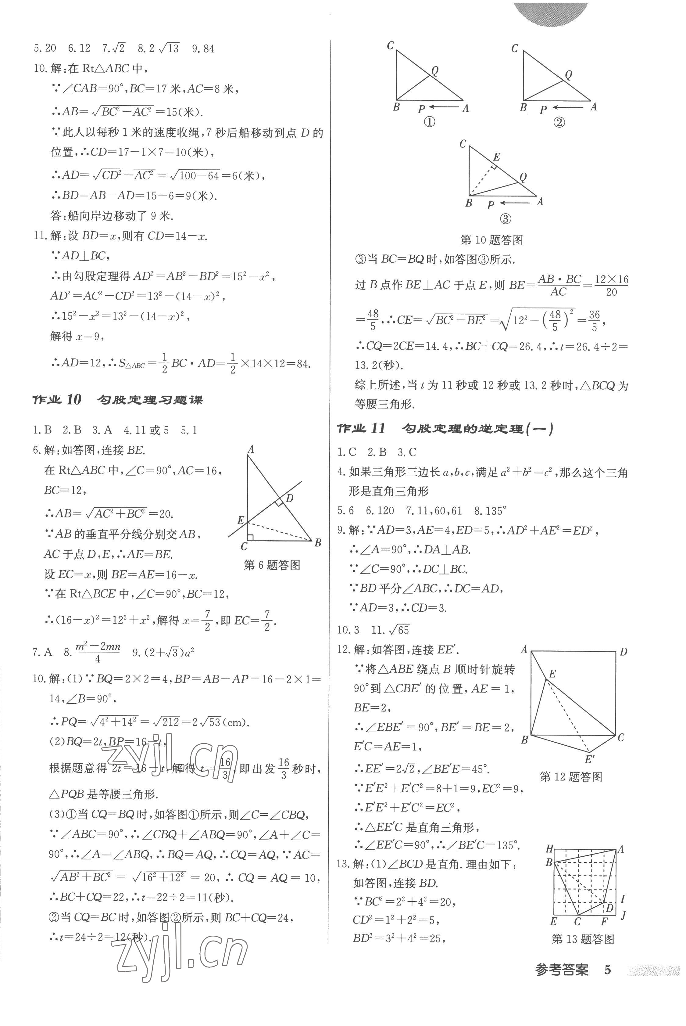 2023年启东中学作业本八年级数学下册人教版 第5页