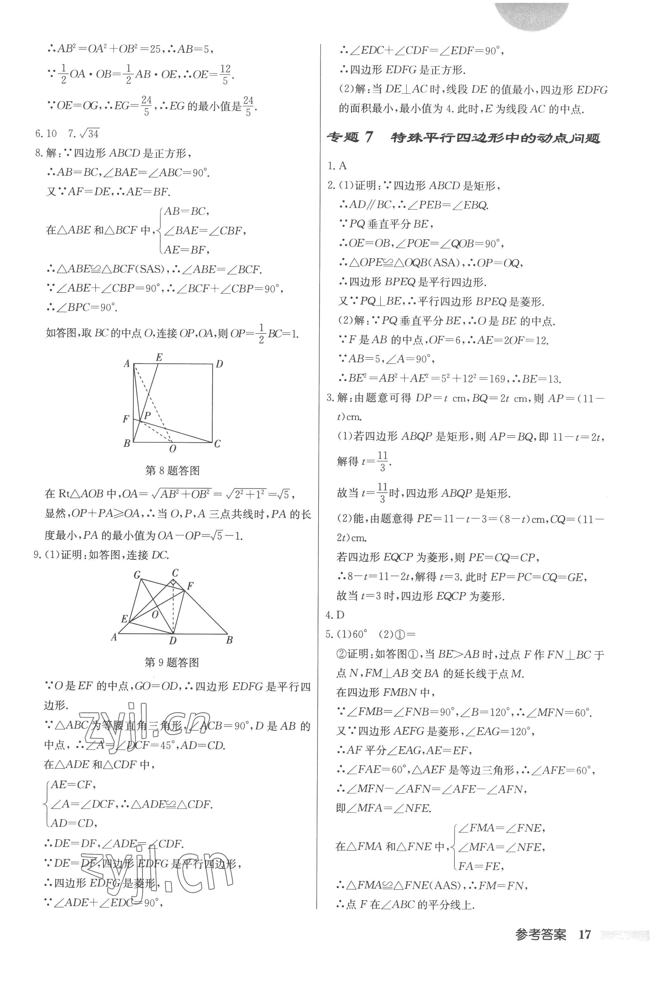 2023年启东中学作业本八年级数学下册人教版 第17页