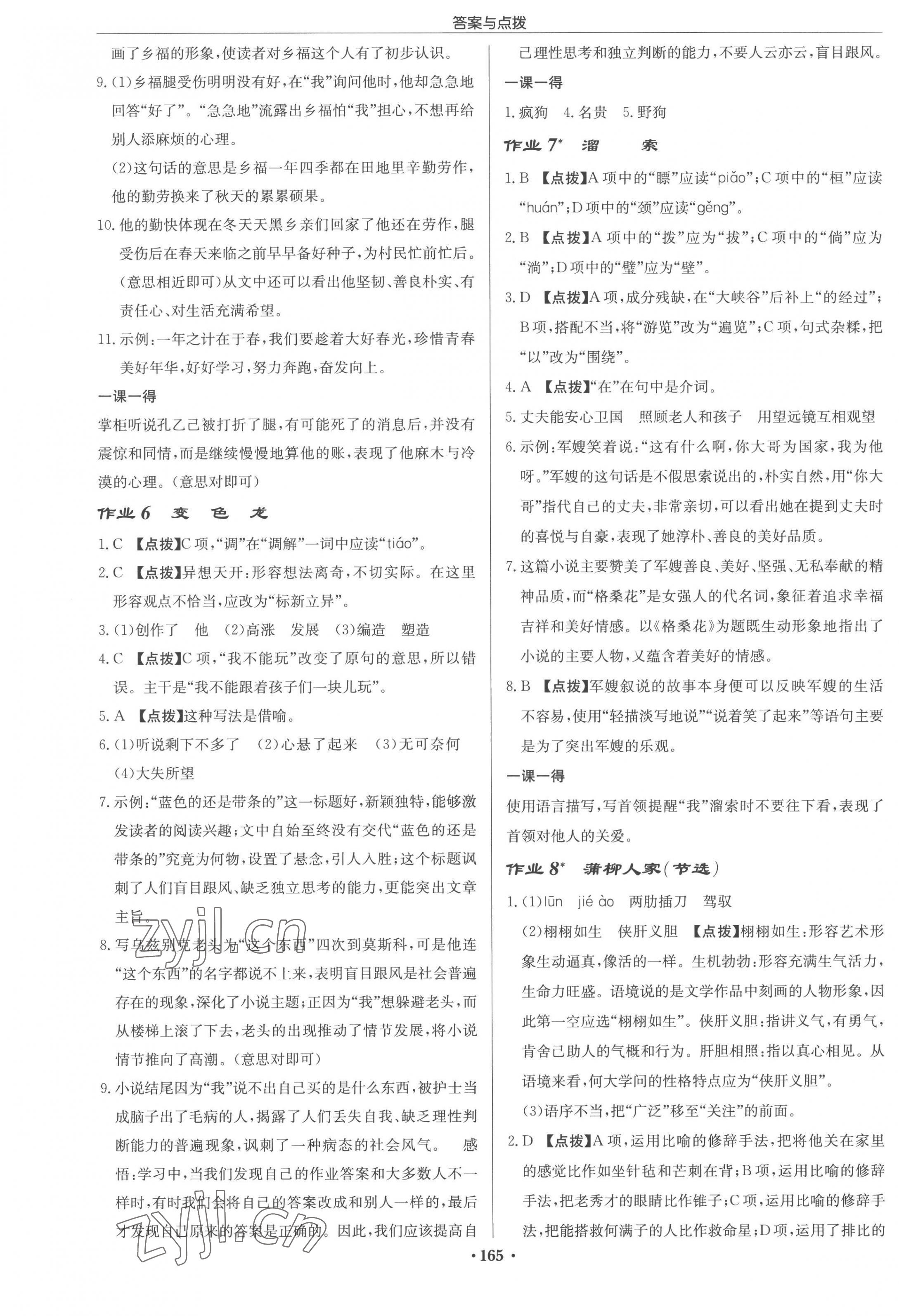 2023年啟東中學(xué)作業(yè)本九年級(jí)語(yǔ)文下冊(cè)人教版 第3頁(yè)