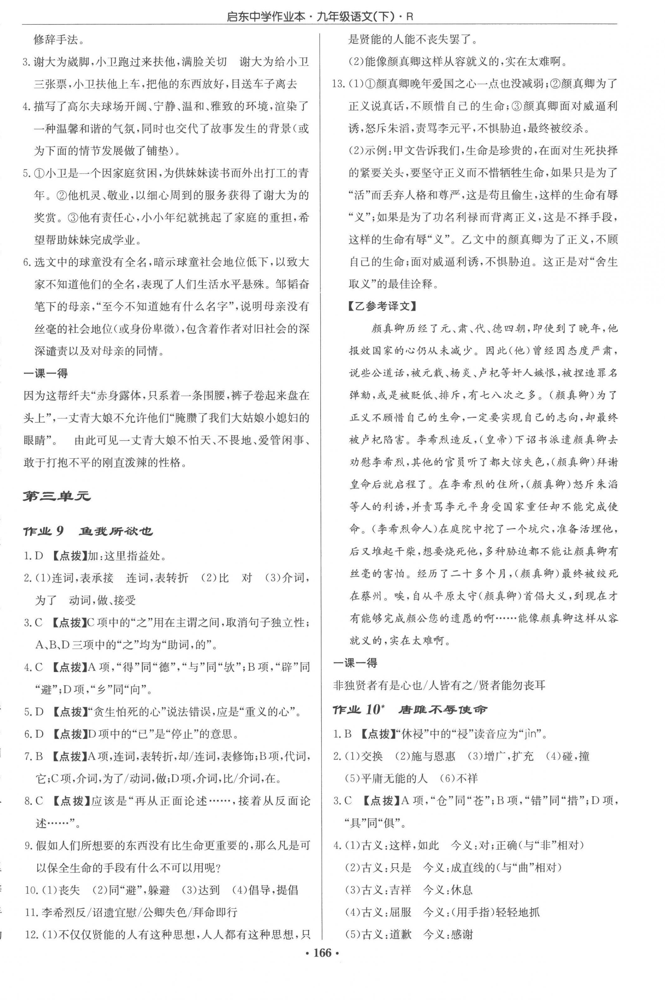 2023年啟東中學(xué)作業(yè)本九年級(jí)語(yǔ)文下冊(cè)人教版 第4頁(yè)