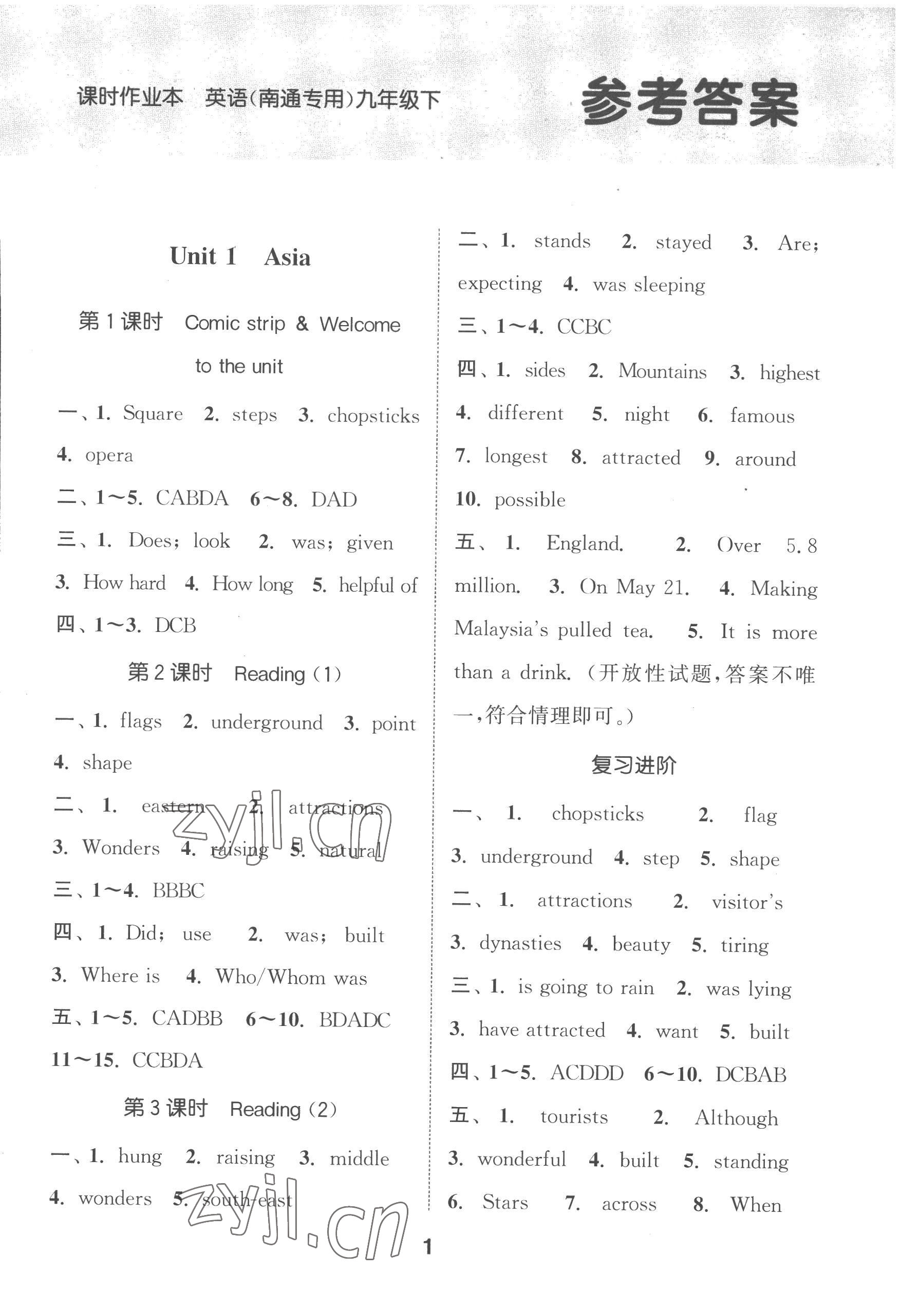 2023年通城学典课时作业本九年级英语下册译林版南通专版 第1页