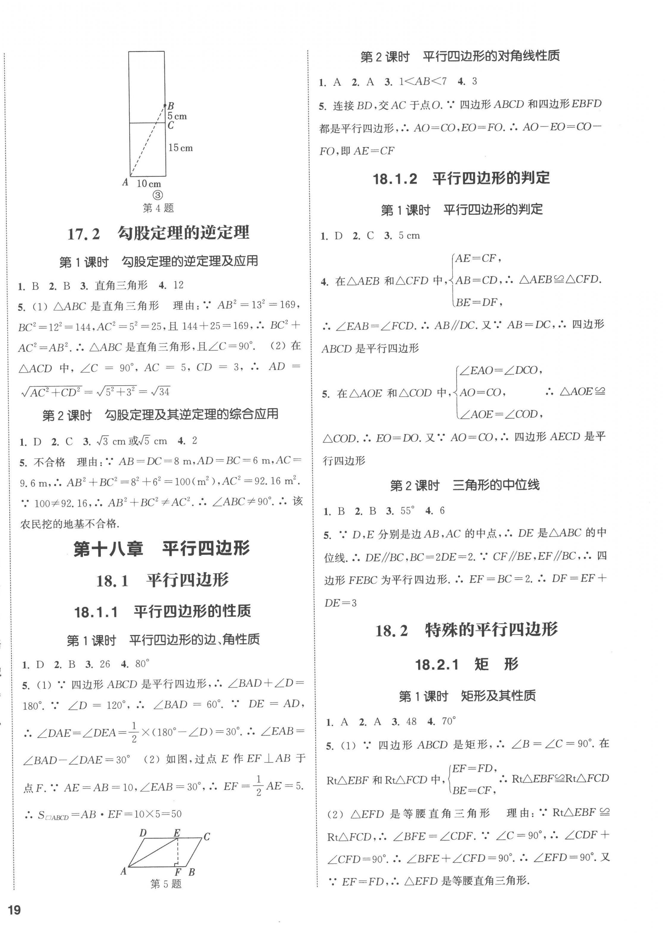 2023年通城学典课时作业本八年级数学下册人教版南通专版 第2页