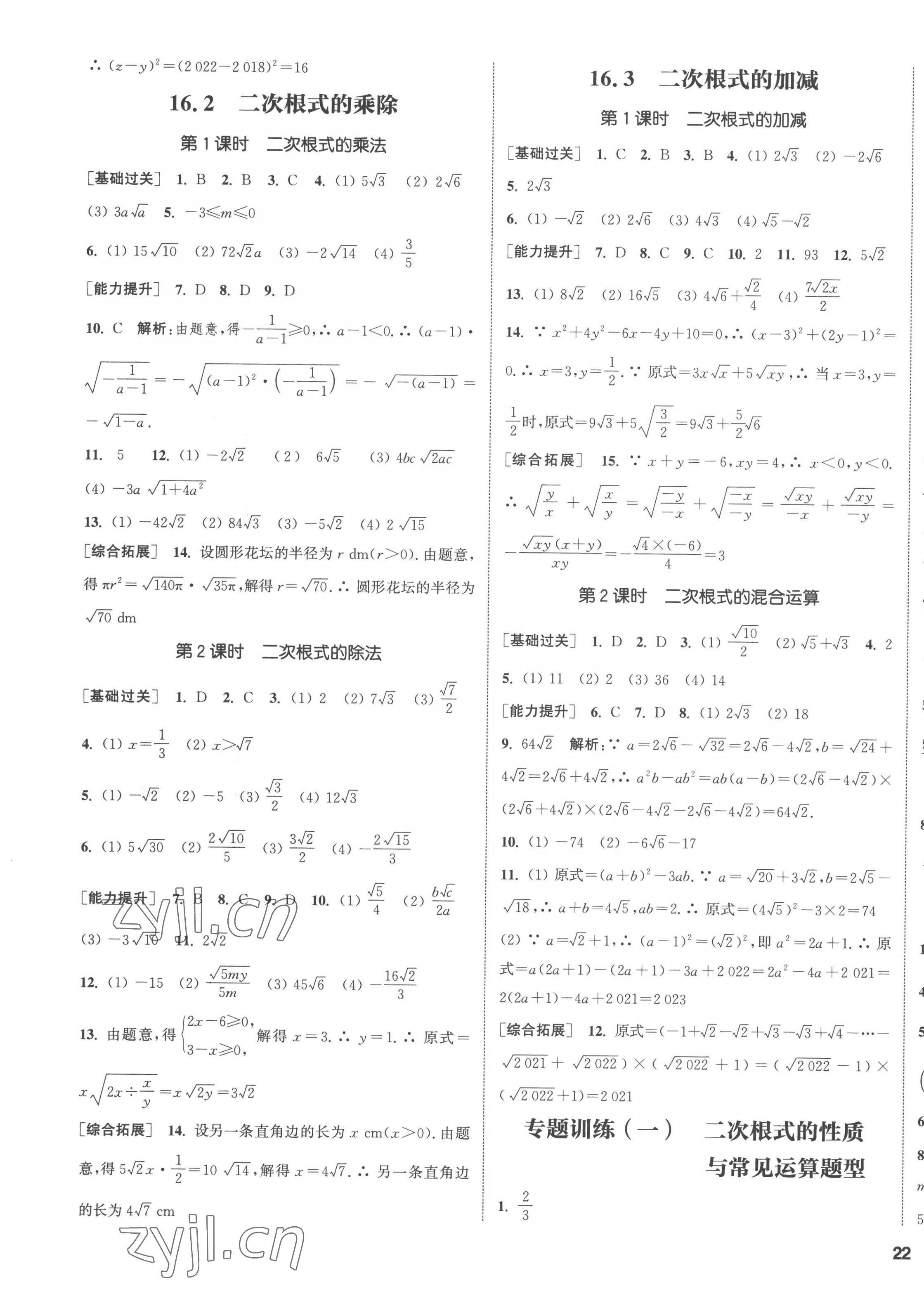 2023年通城学典课时作业本八年级数学下册人教版南通专版 第7页