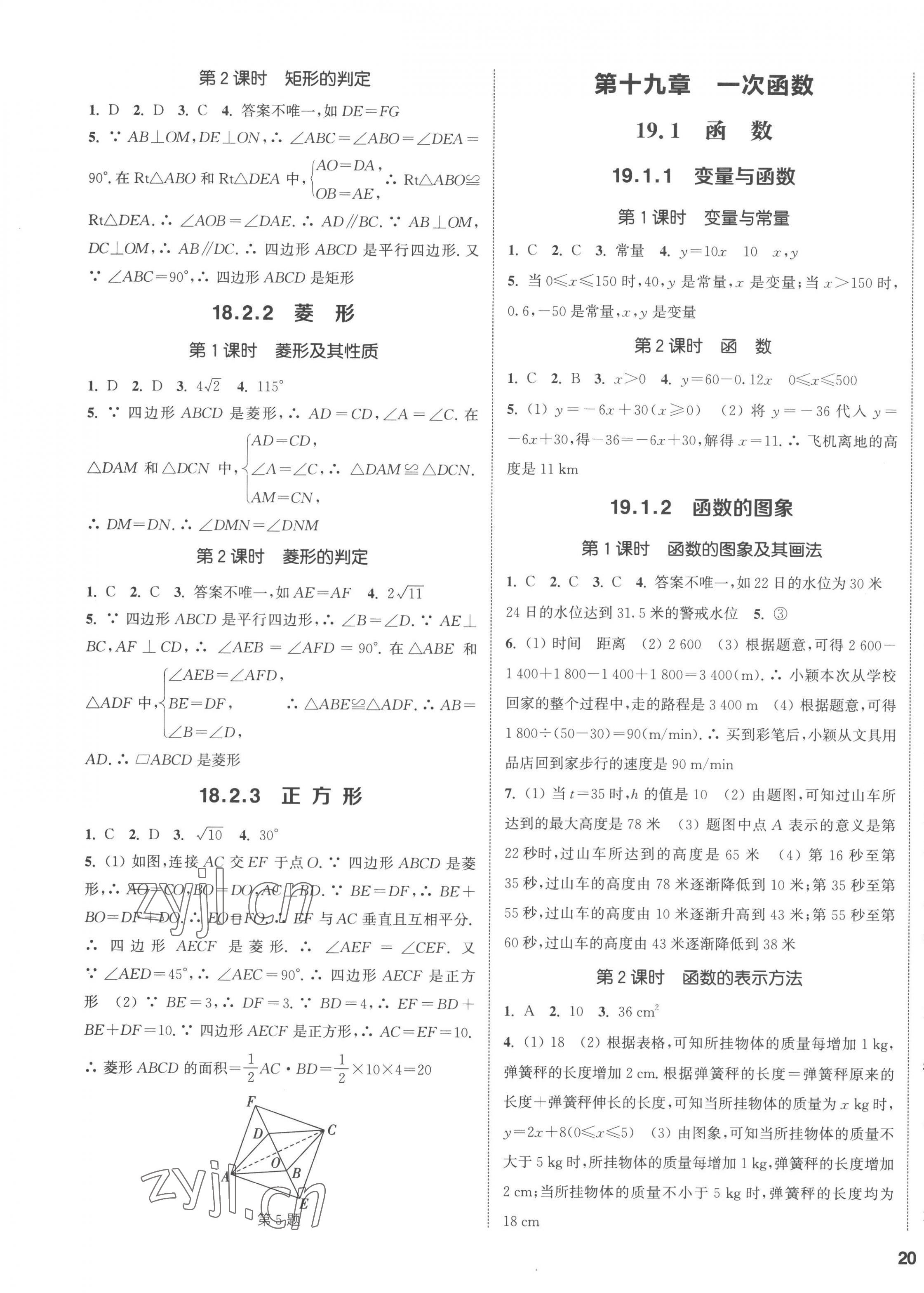 2023年通城學(xué)典課時作業(yè)本八年級數(shù)學(xué)下冊人教版南通專版 第3頁