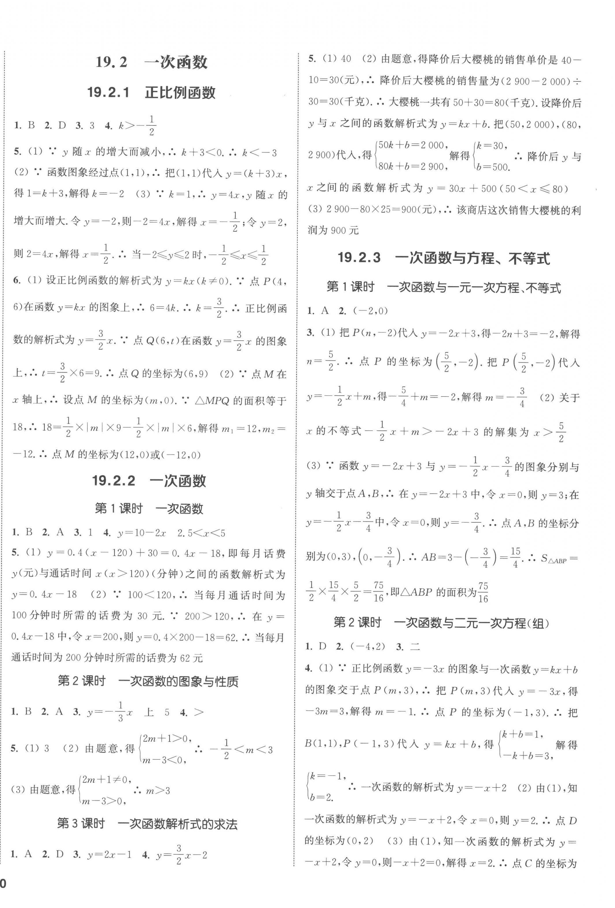 2023年通城学典课时作业本八年级数学下册人教版南通专版 第4页