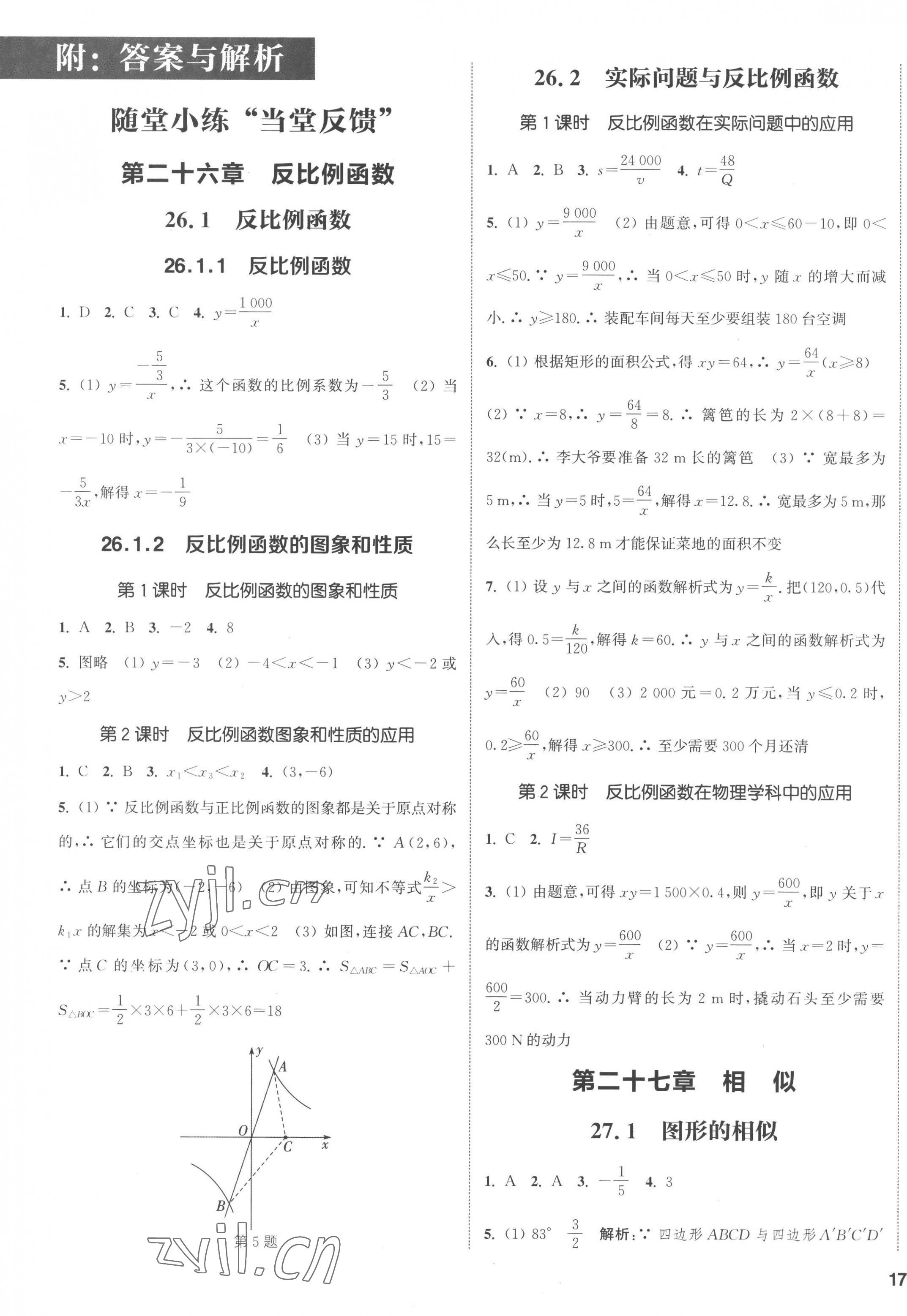 2023年通城学典课时作业本九年级数学下册人教版南通专版 第1页