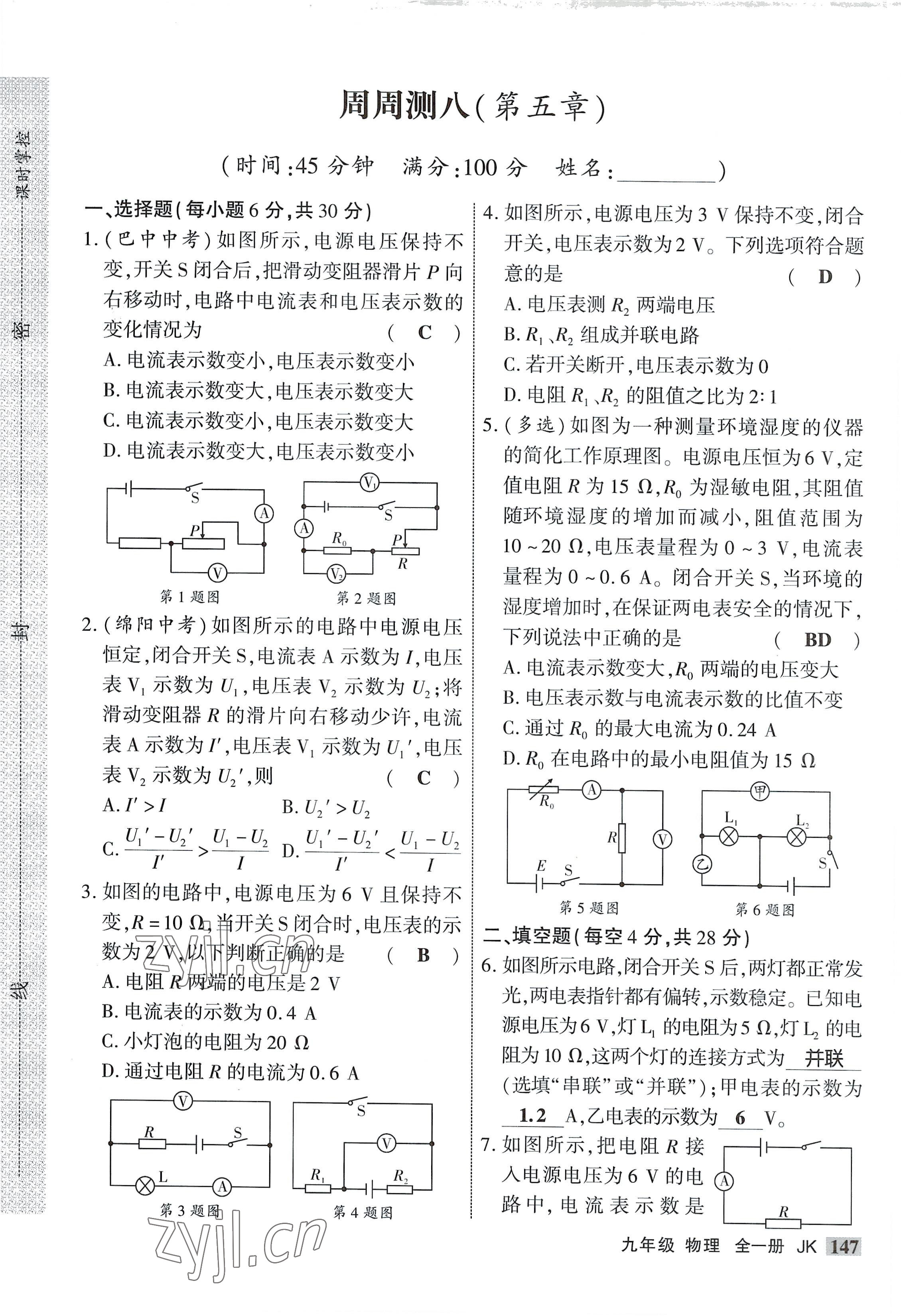 2022年課時(shí)掌控九年級(jí)物理全一冊(cè)教科版 參考答案第15頁