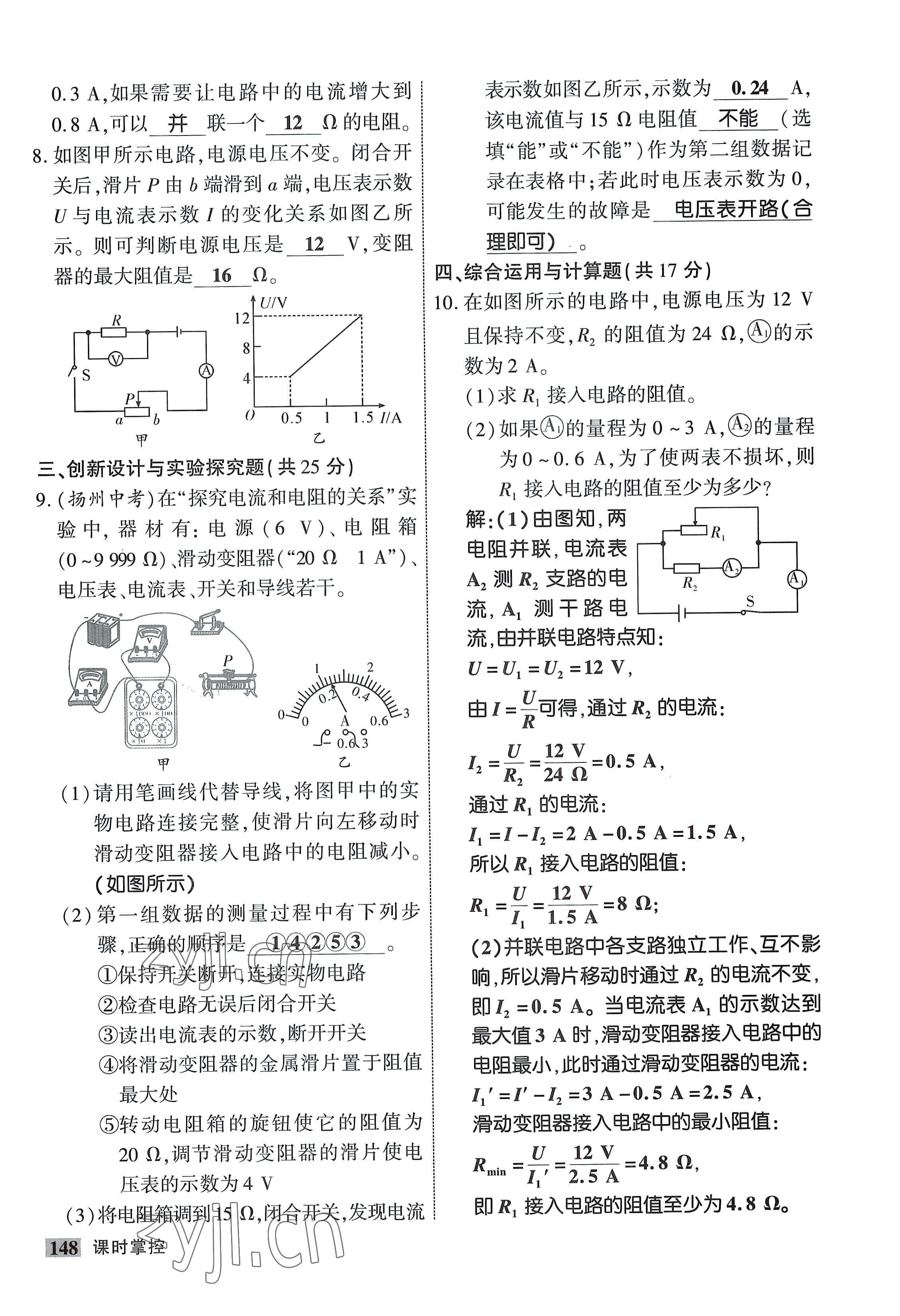 2022年課時掌控九年級物理全一冊教科版 參考答案第16頁