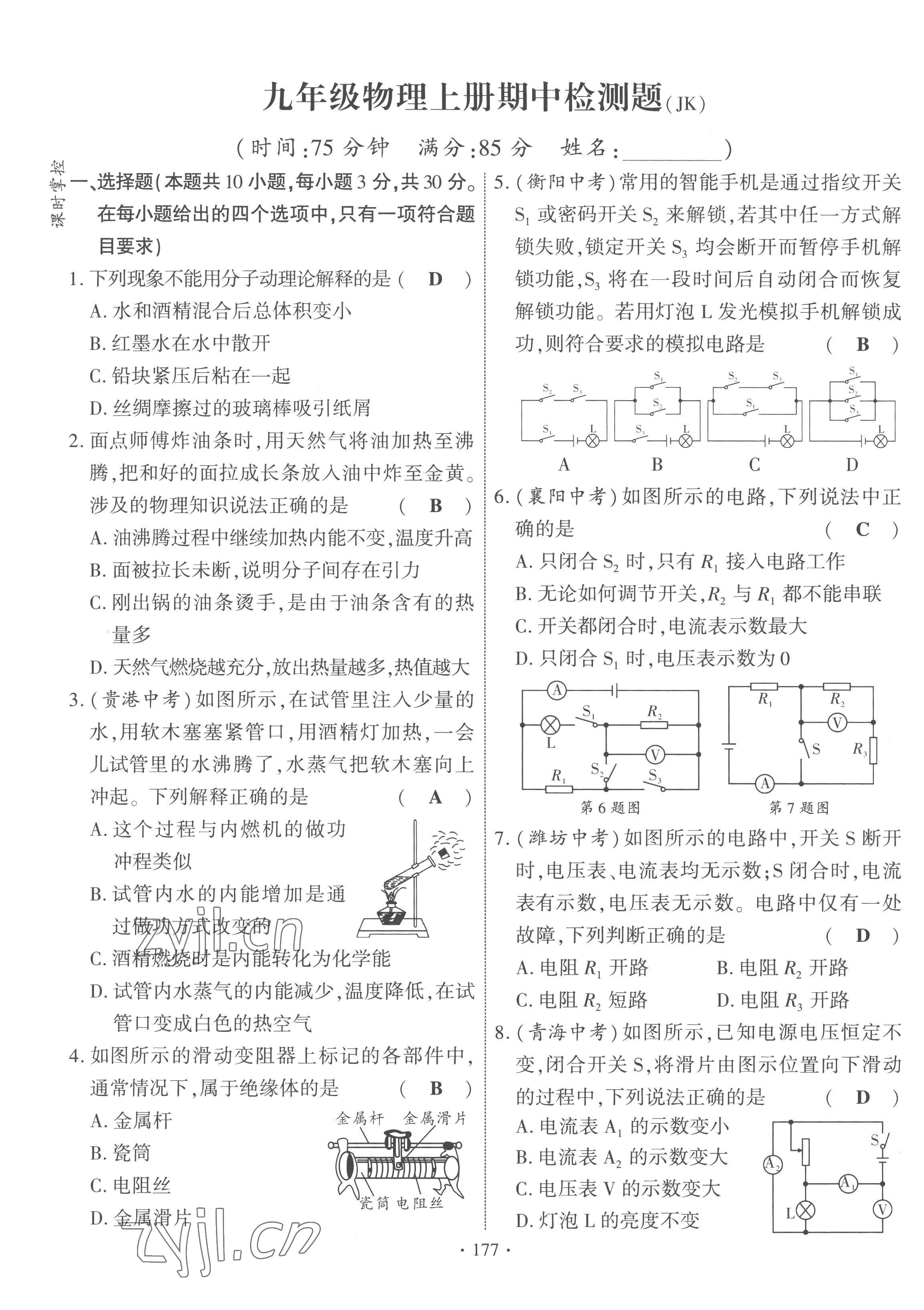 2022年課時(shí)掌控九年級(jí)物理全一冊(cè)教科版 第13頁(yè)