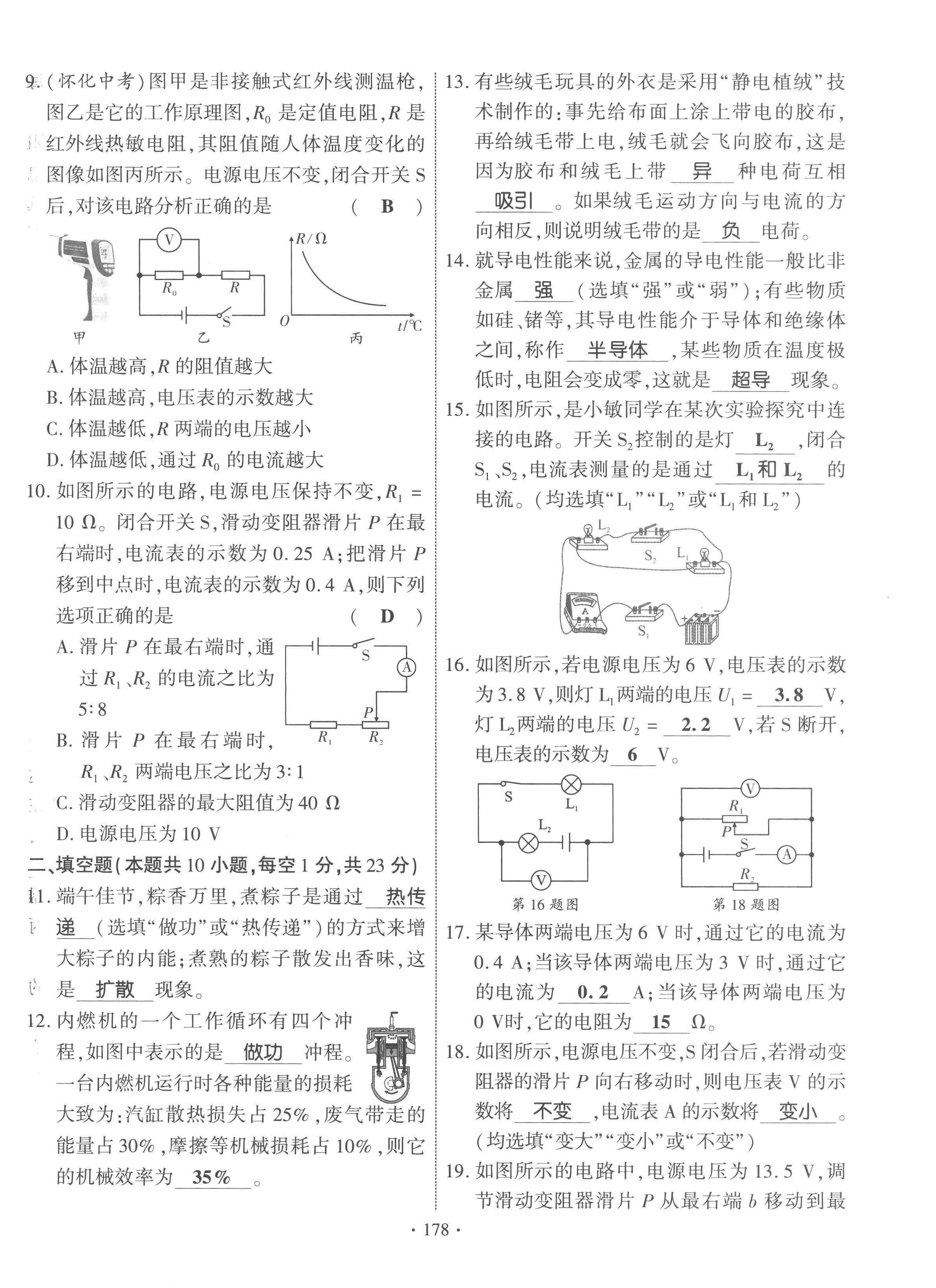 2022年課時掌控九年級物理全一冊教科版 第14頁