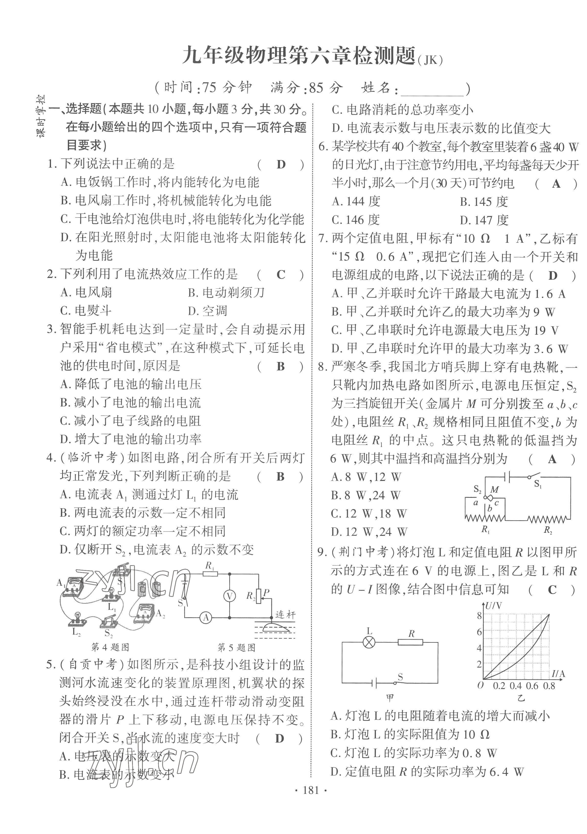 2022年課時(shí)掌控九年級(jí)物理全一冊(cè)教科版 第17頁