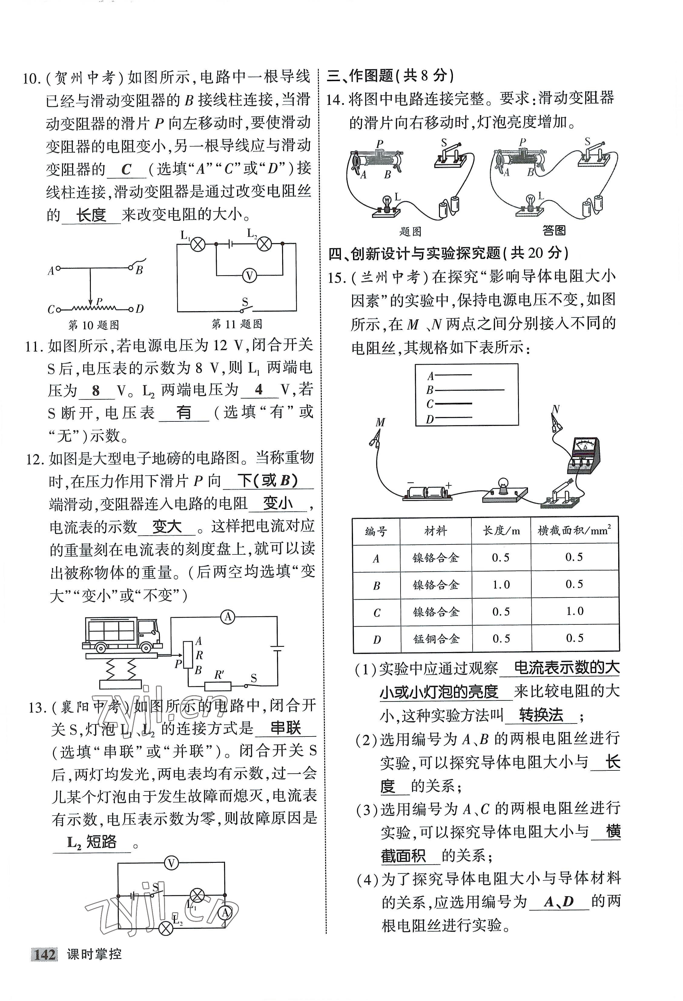 2022年課時(shí)掌控九年級(jí)物理全一冊(cè)教科版 參考答案第10頁