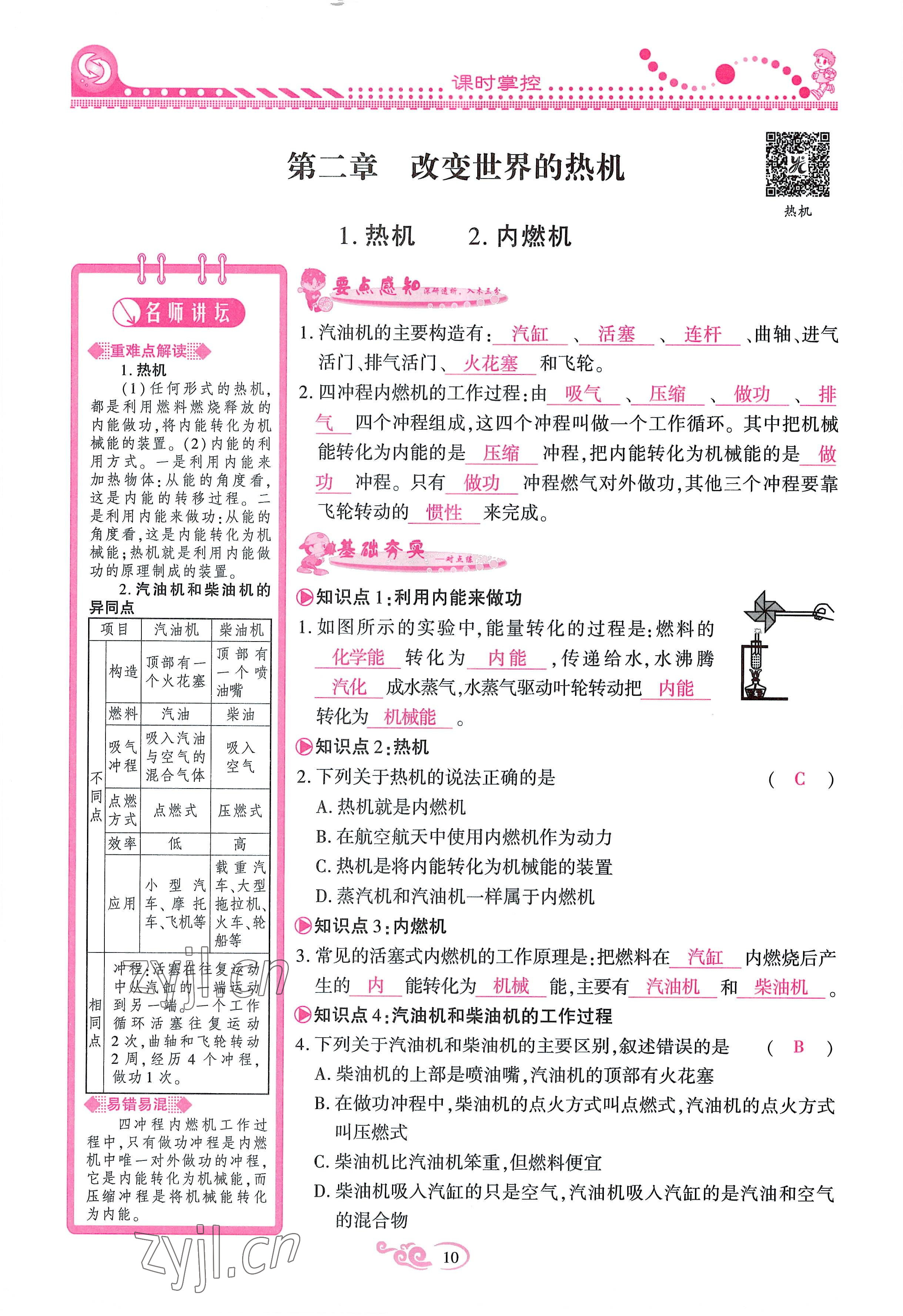 2022年課時(shí)掌控九年級(jí)物理全一冊(cè)教科版 參考答案第10頁