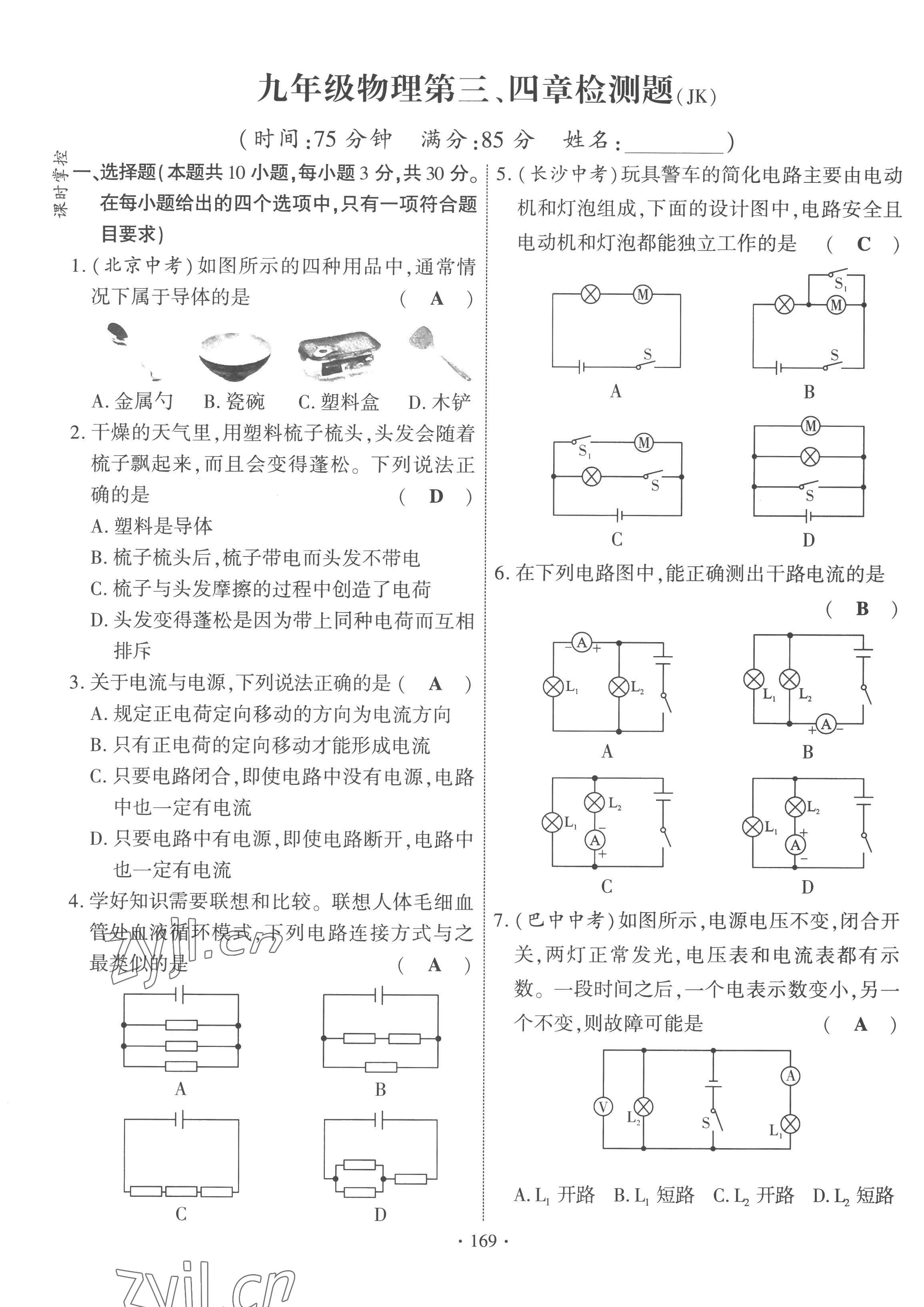 2022年課時(shí)掌控九年級(jí)物理全一冊(cè)教科版 第5頁(yè)