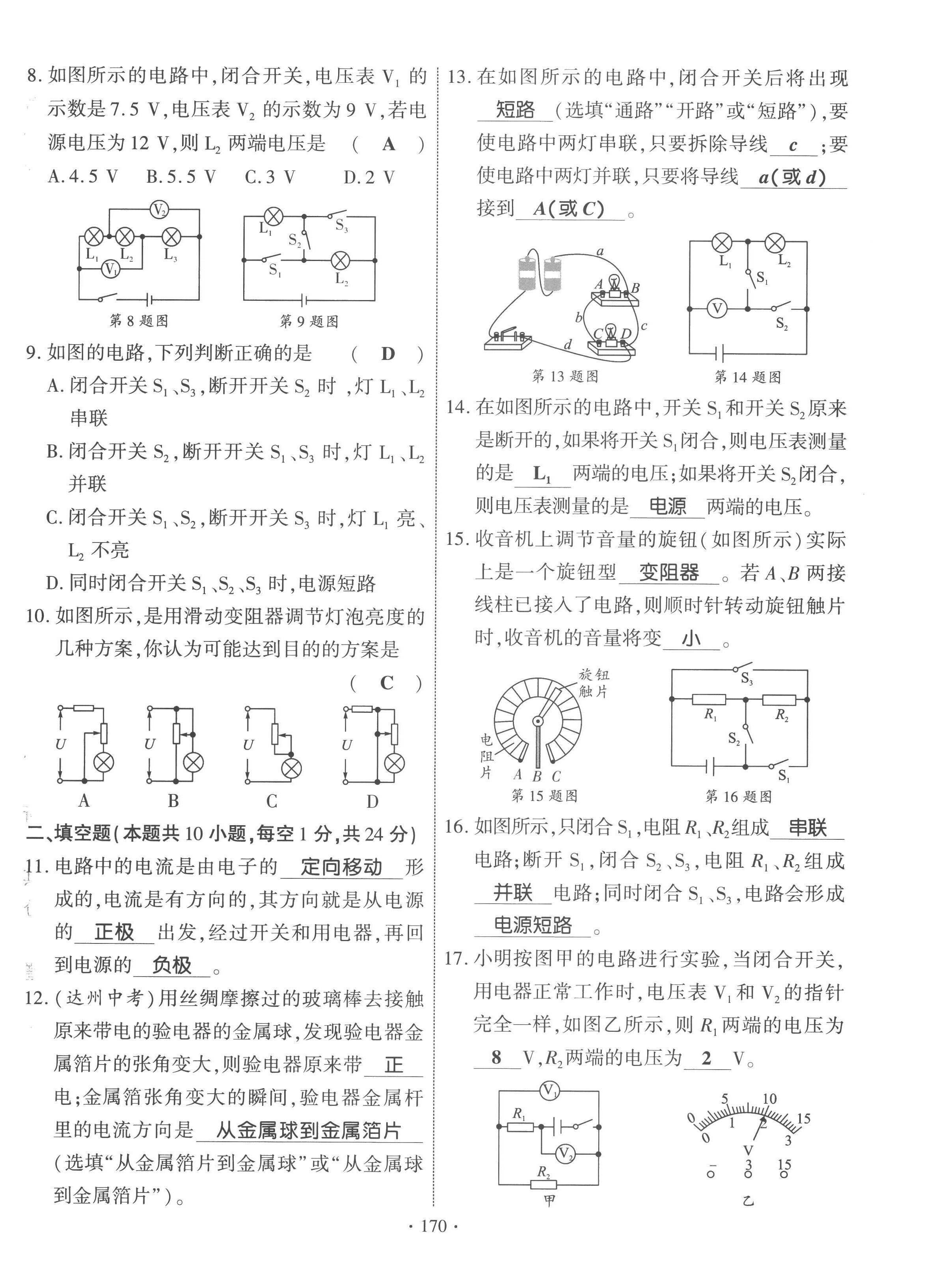 2022年課時掌控九年級物理全一冊教科版 第6頁