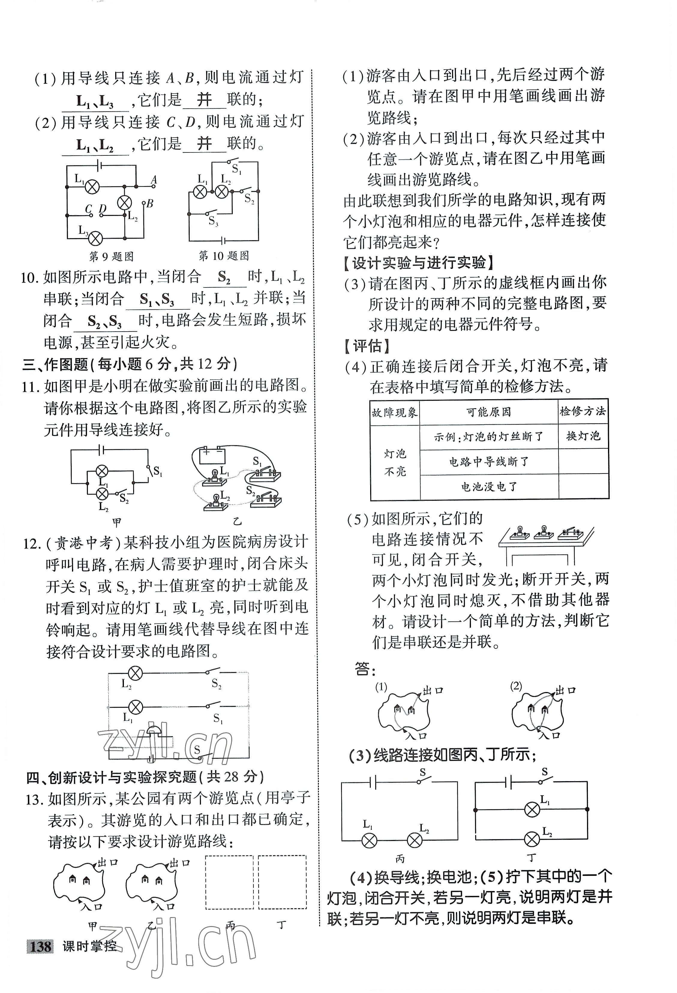 2022年課時掌控九年級物理全一冊教科版 參考答案第6頁