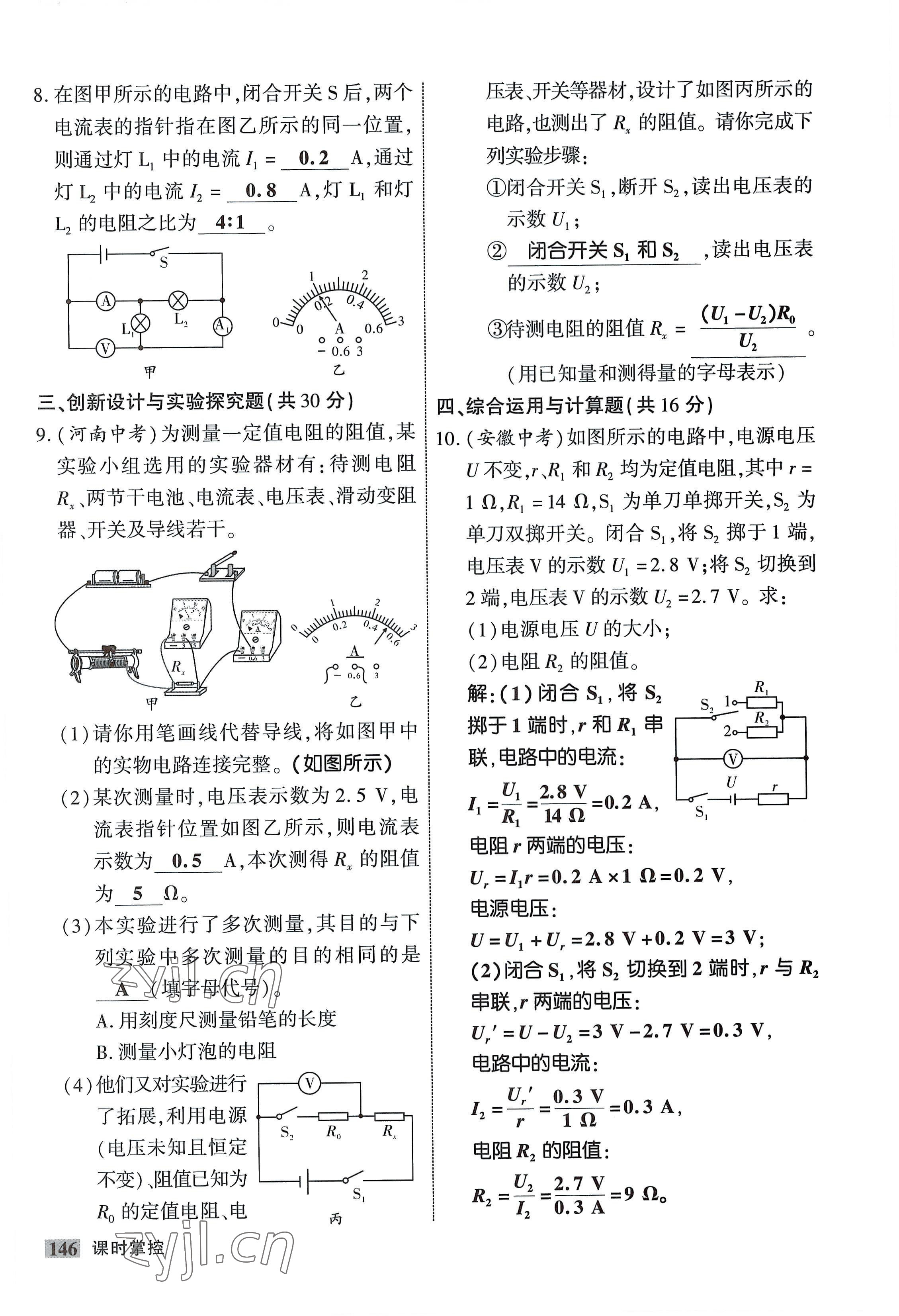 2022年課時掌控九年級物理全一冊教科版 參考答案第14頁