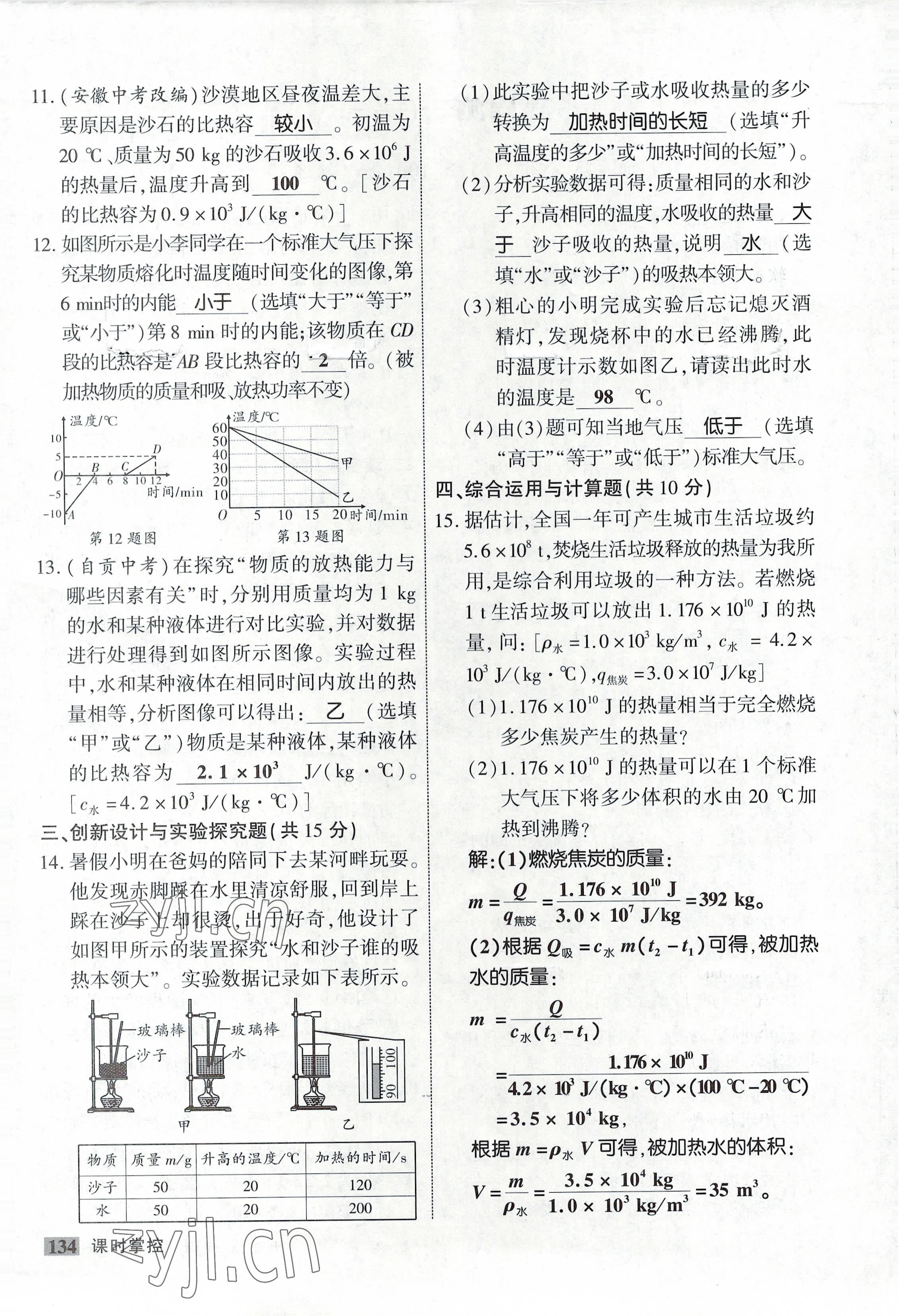 2022年課時掌控九年級物理全一冊教科版 參考答案第2頁