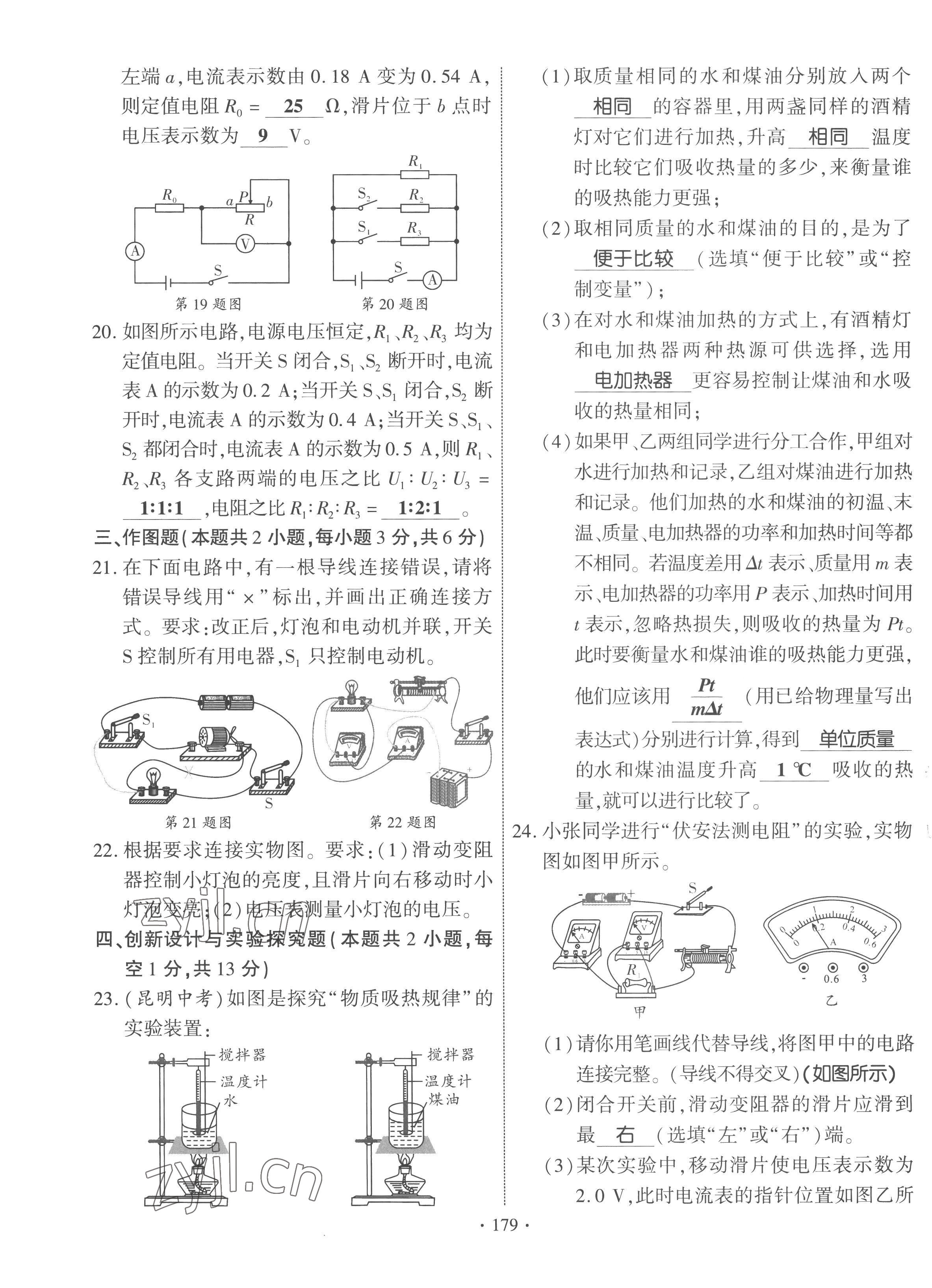 2022年課時(shí)掌控九年級(jí)物理全一冊(cè)教科版 第15頁(yè)