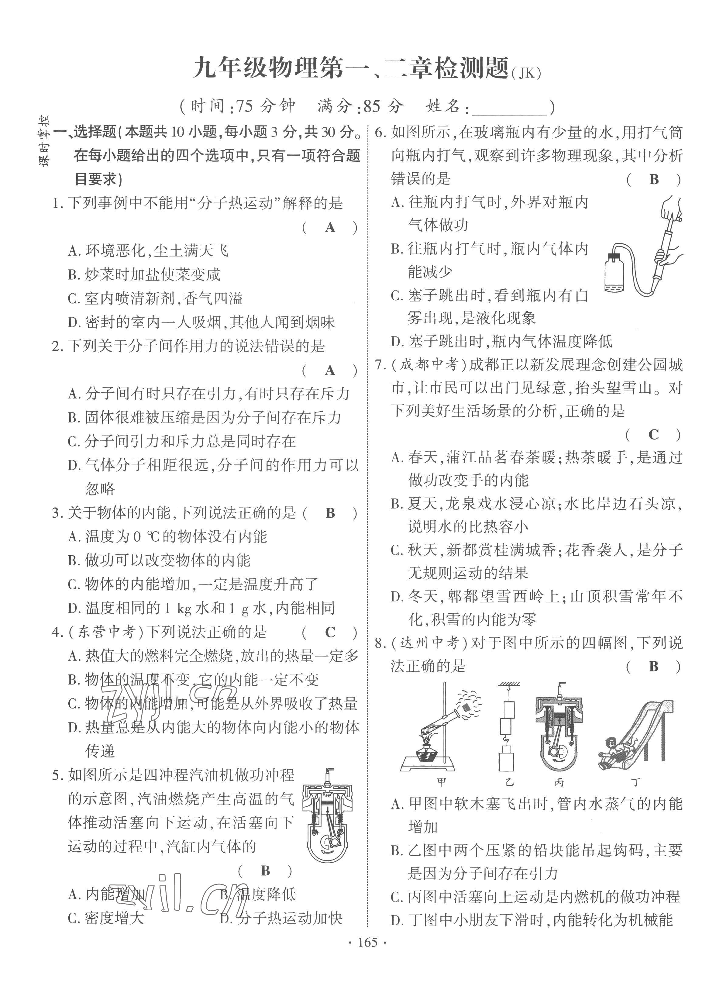 2022年課時(shí)掌控九年級(jí)物理全一冊(cè)教科版 第1頁(yè)