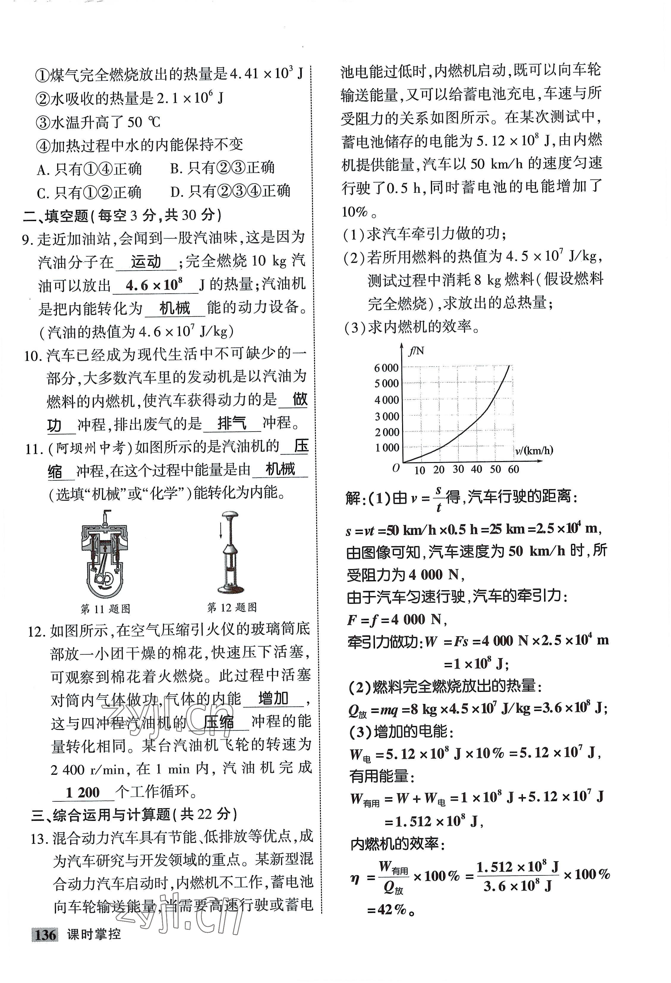 2022年課時(shí)掌控九年級(jí)物理全一冊(cè)教科版 參考答案第4頁(yè)