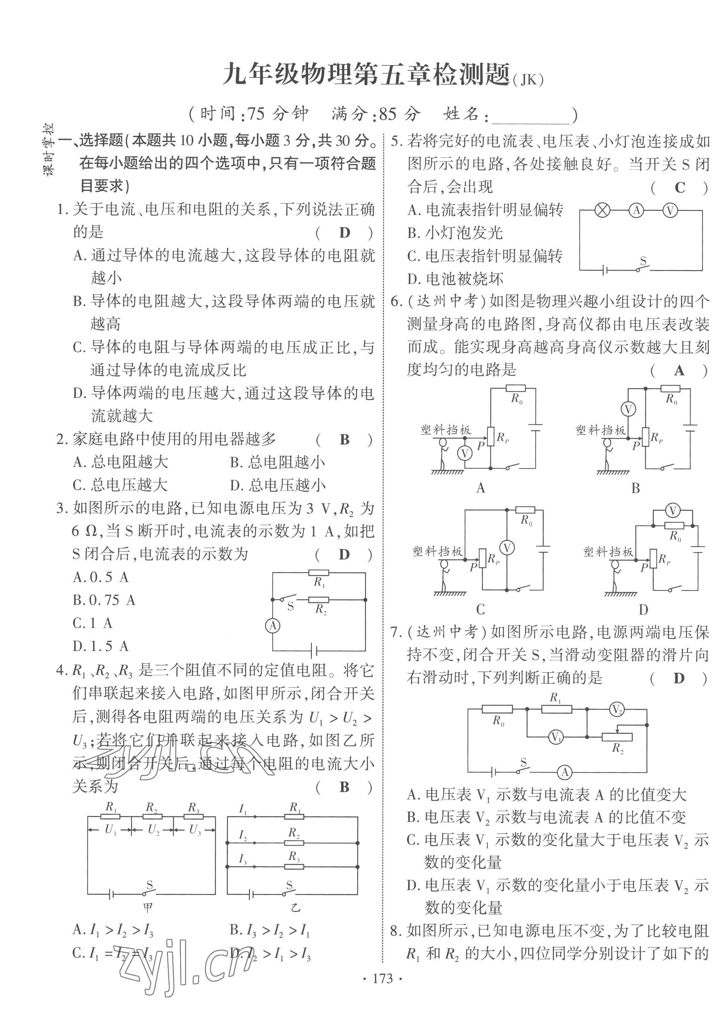 2022年課時(shí)掌控九年級(jí)物理全一冊(cè)教科版 第9頁