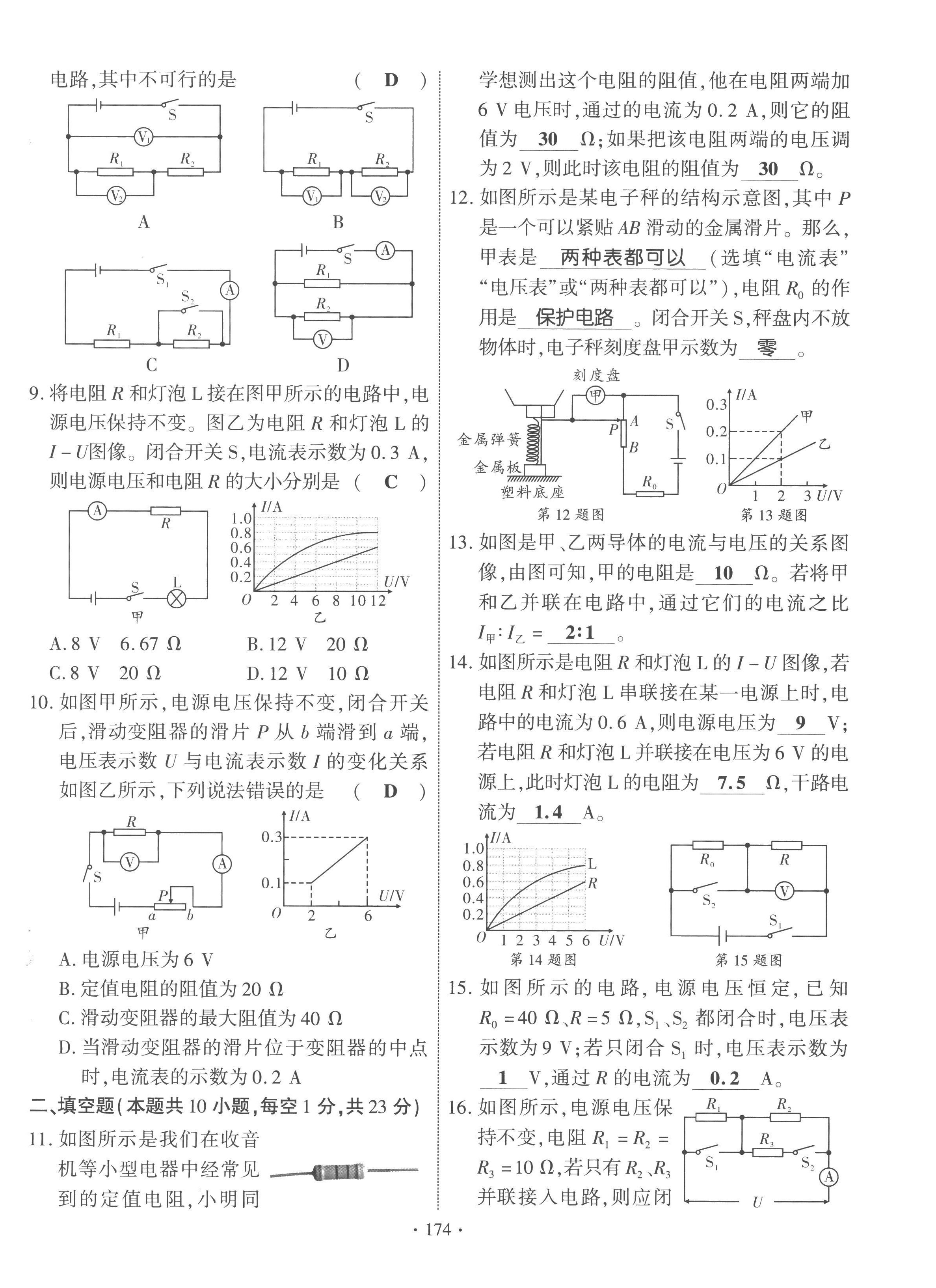 2022年課時(shí)掌控九年級(jí)物理全一冊(cè)教科版 第10頁