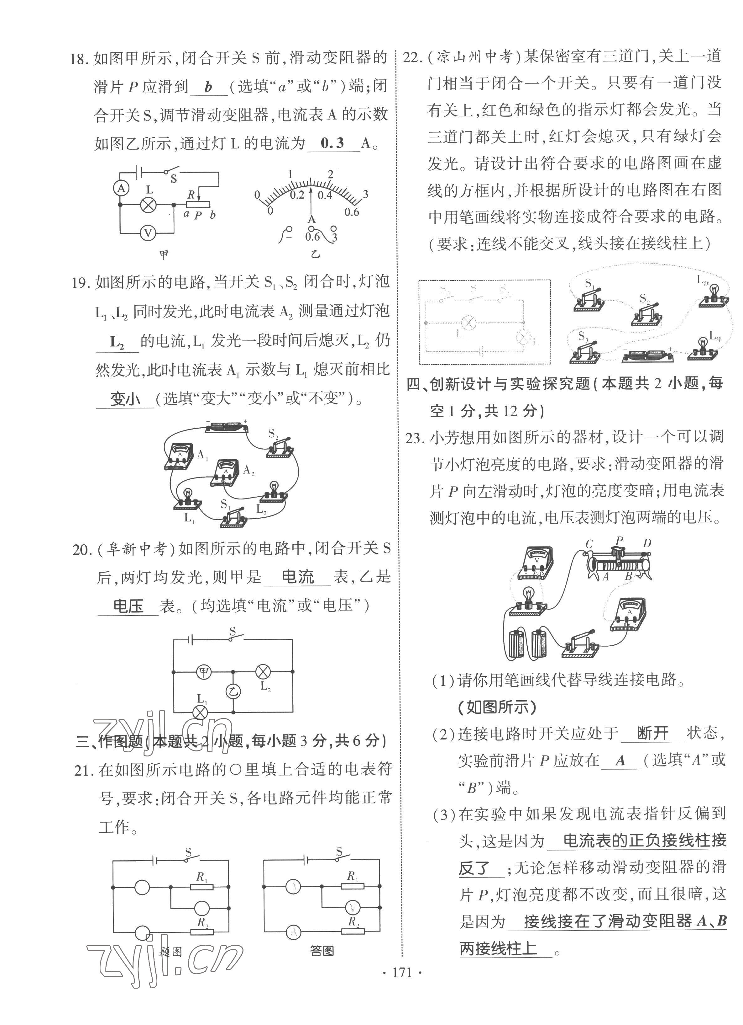 2022年課時掌控九年級物理全一冊教科版 第7頁