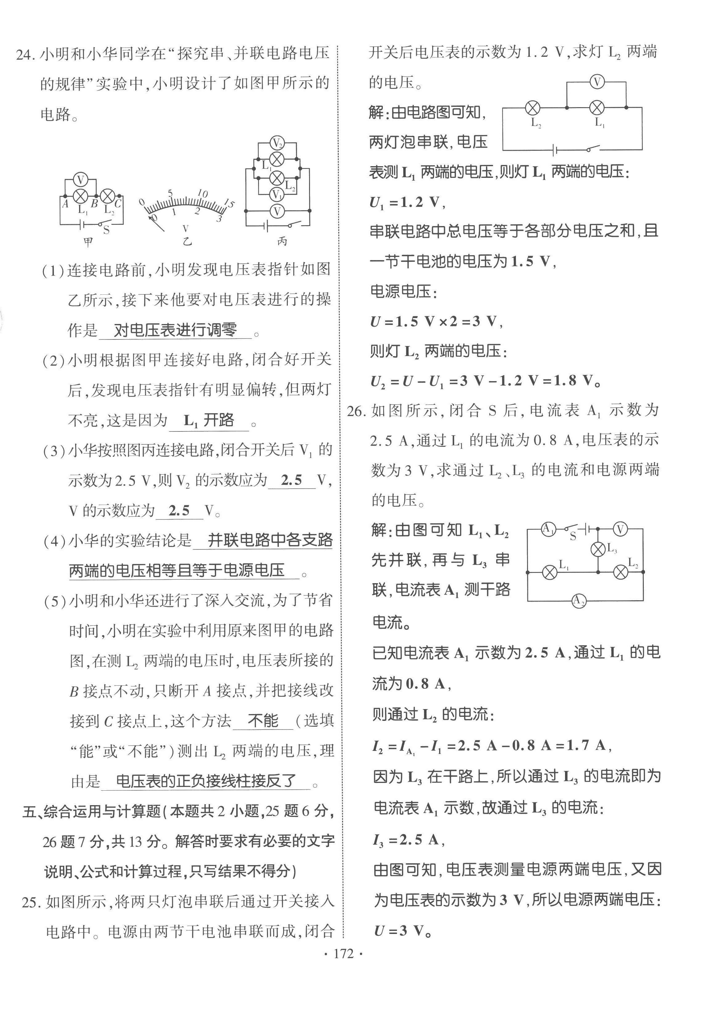 2022年課時掌控九年級物理全一冊教科版 第8頁