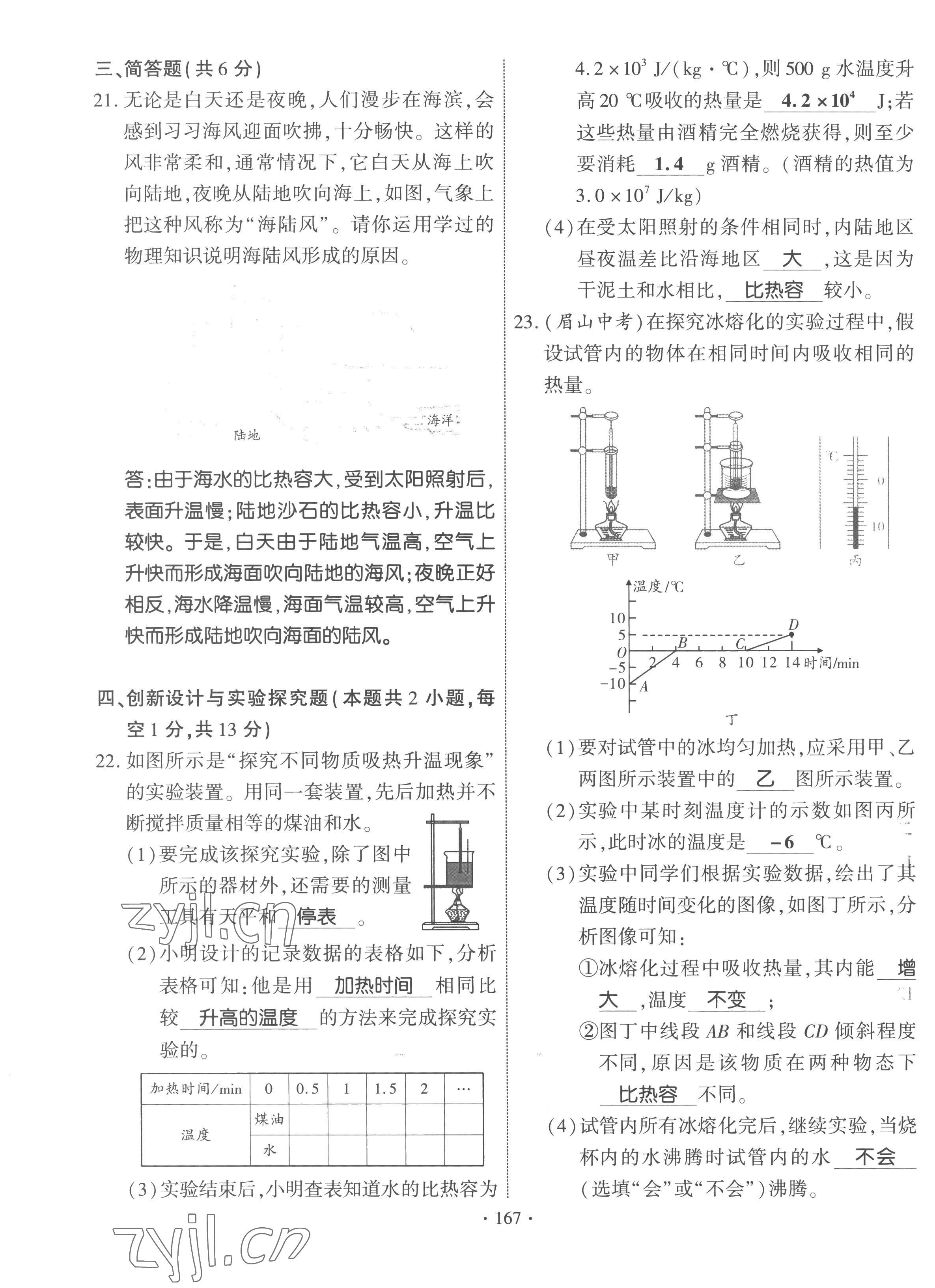 2022年課時掌控九年級物理全一冊教科版 第3頁