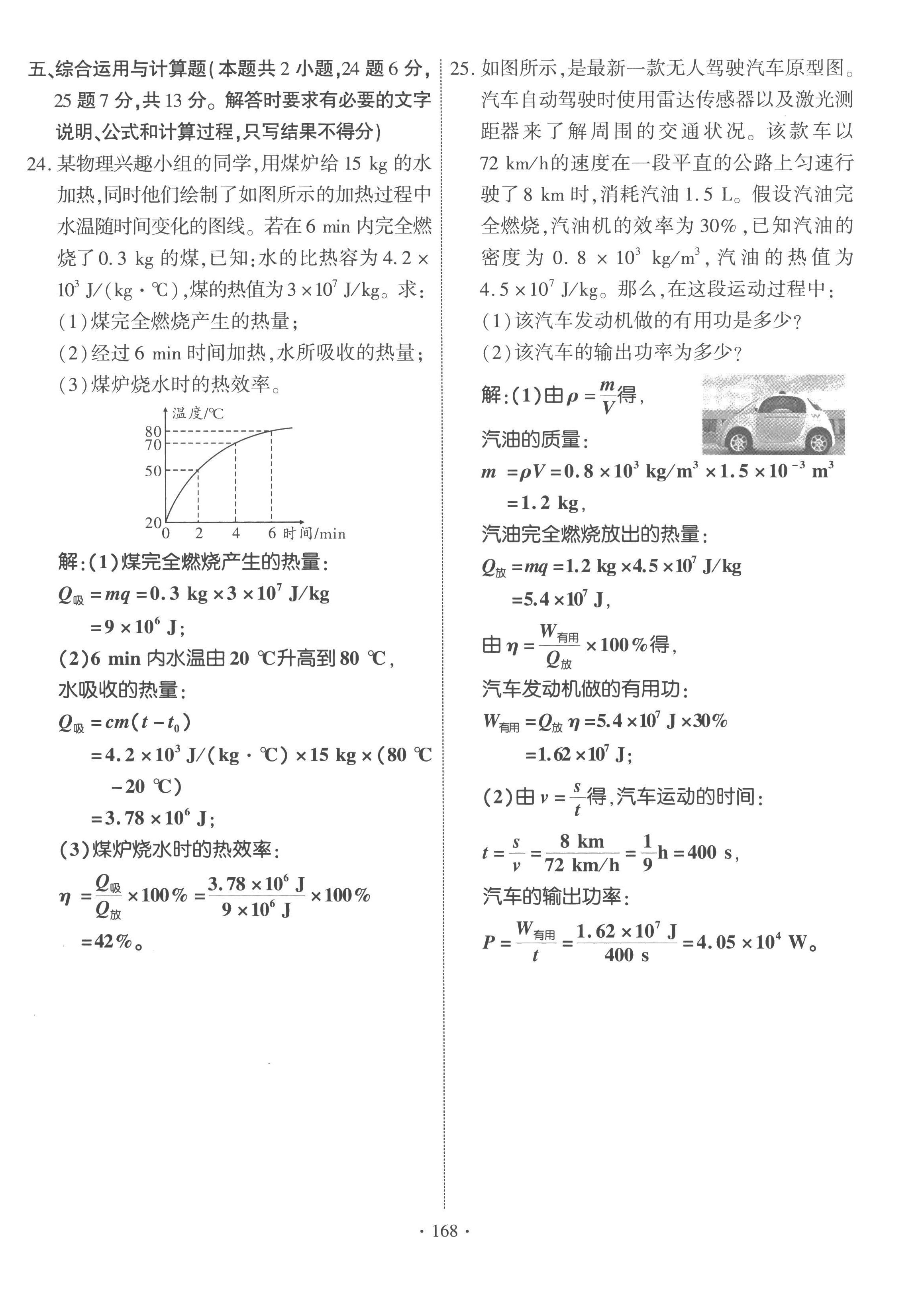 2022年課時(shí)掌控九年級(jí)物理全一冊(cè)教科版 第4頁(yè)