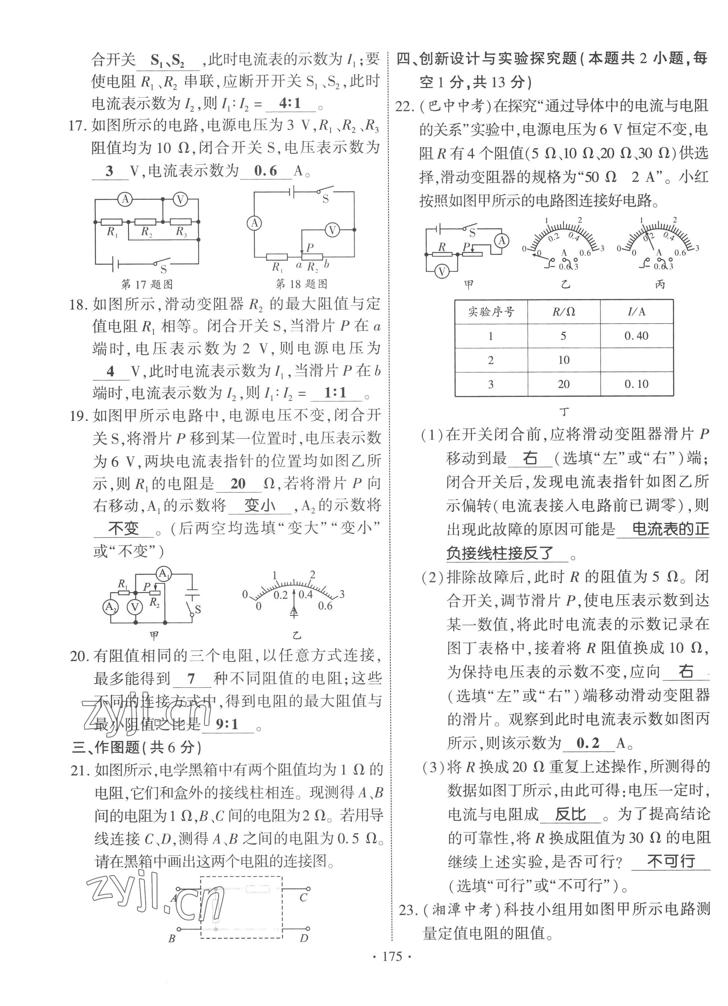 2022年課時掌控九年級物理全一冊教科版 第11頁