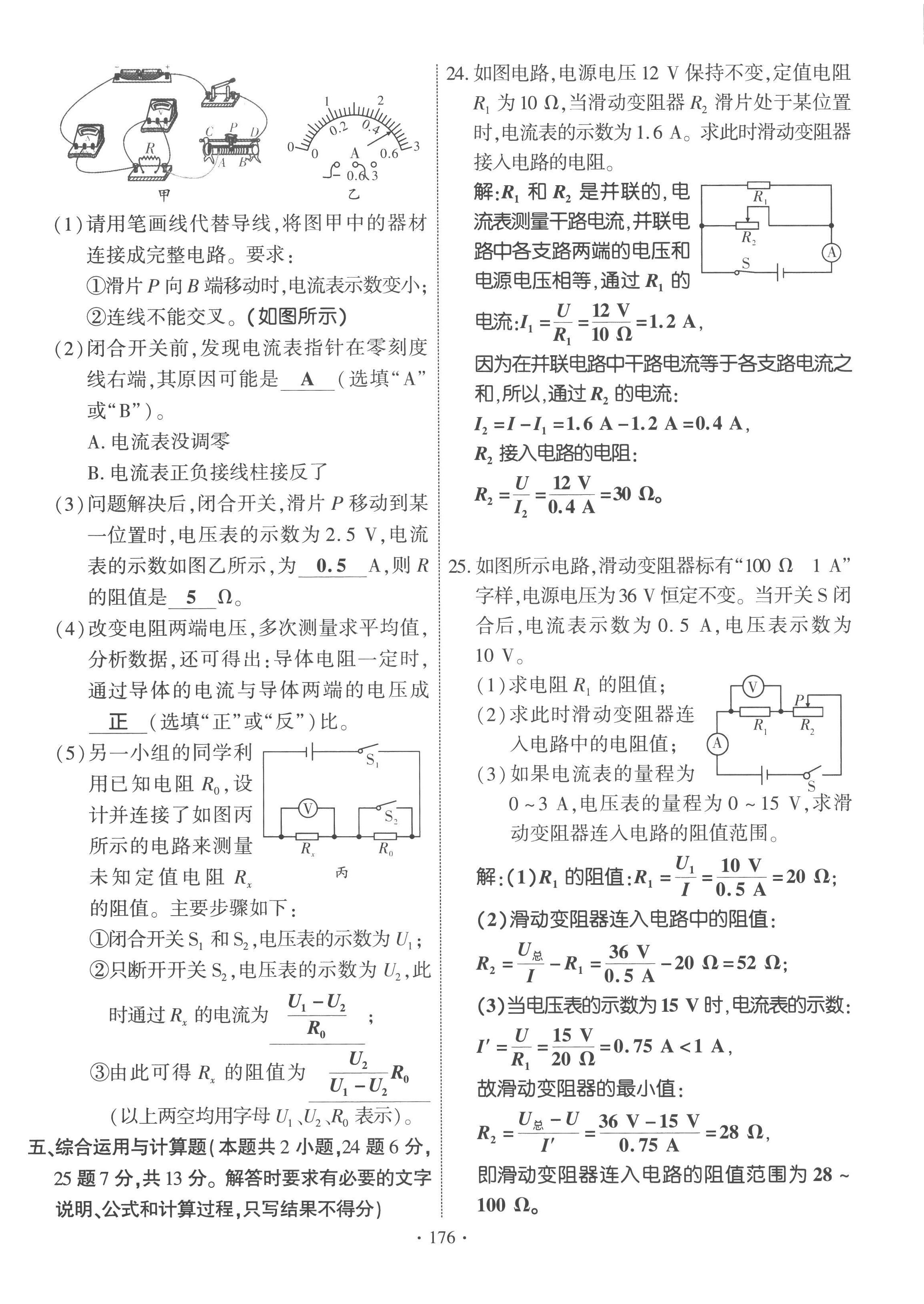 2022年課時掌控九年級物理全一冊教科版 第12頁