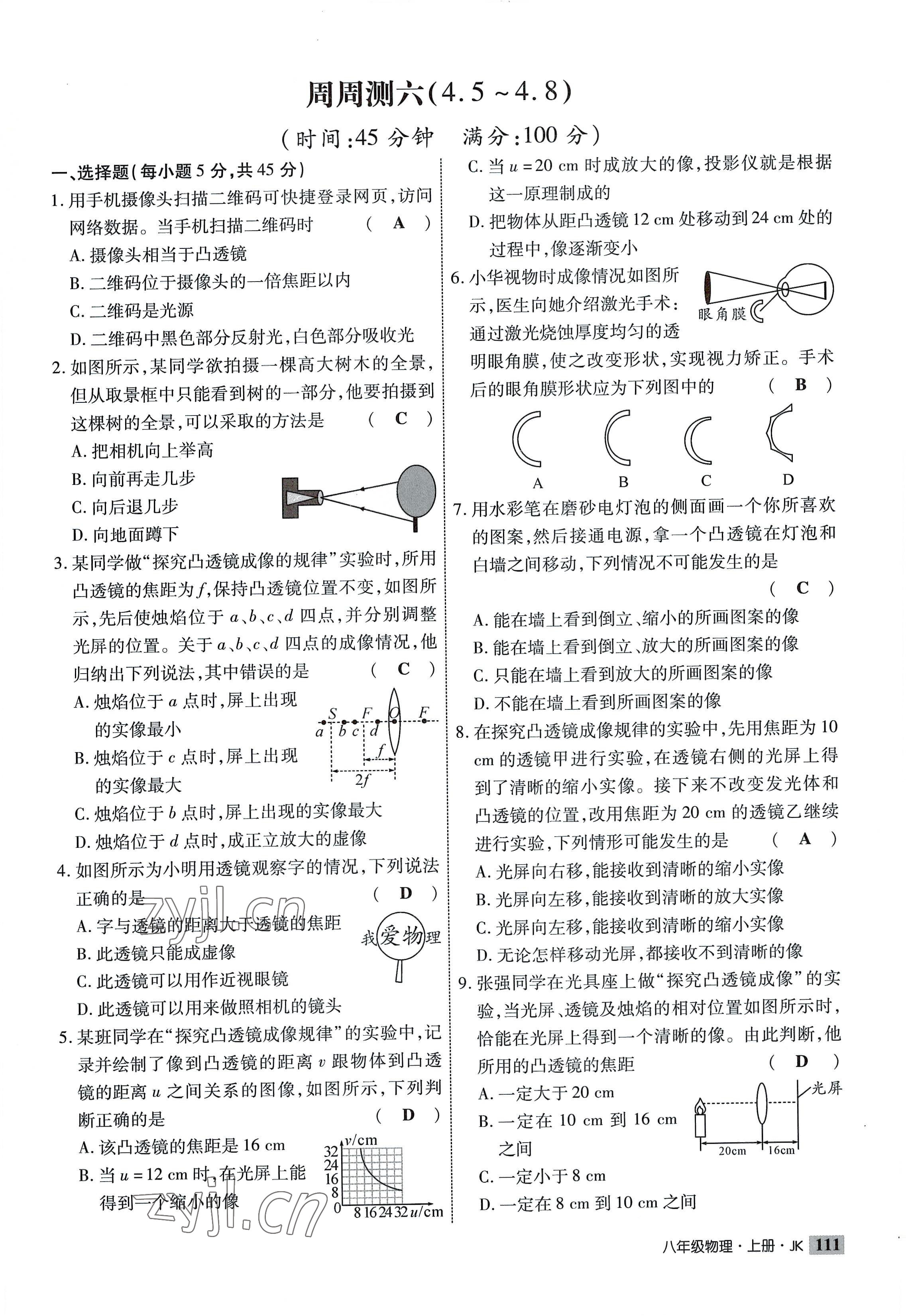 2022年課時掌控八年級物理上冊教科版 參考答案第11頁